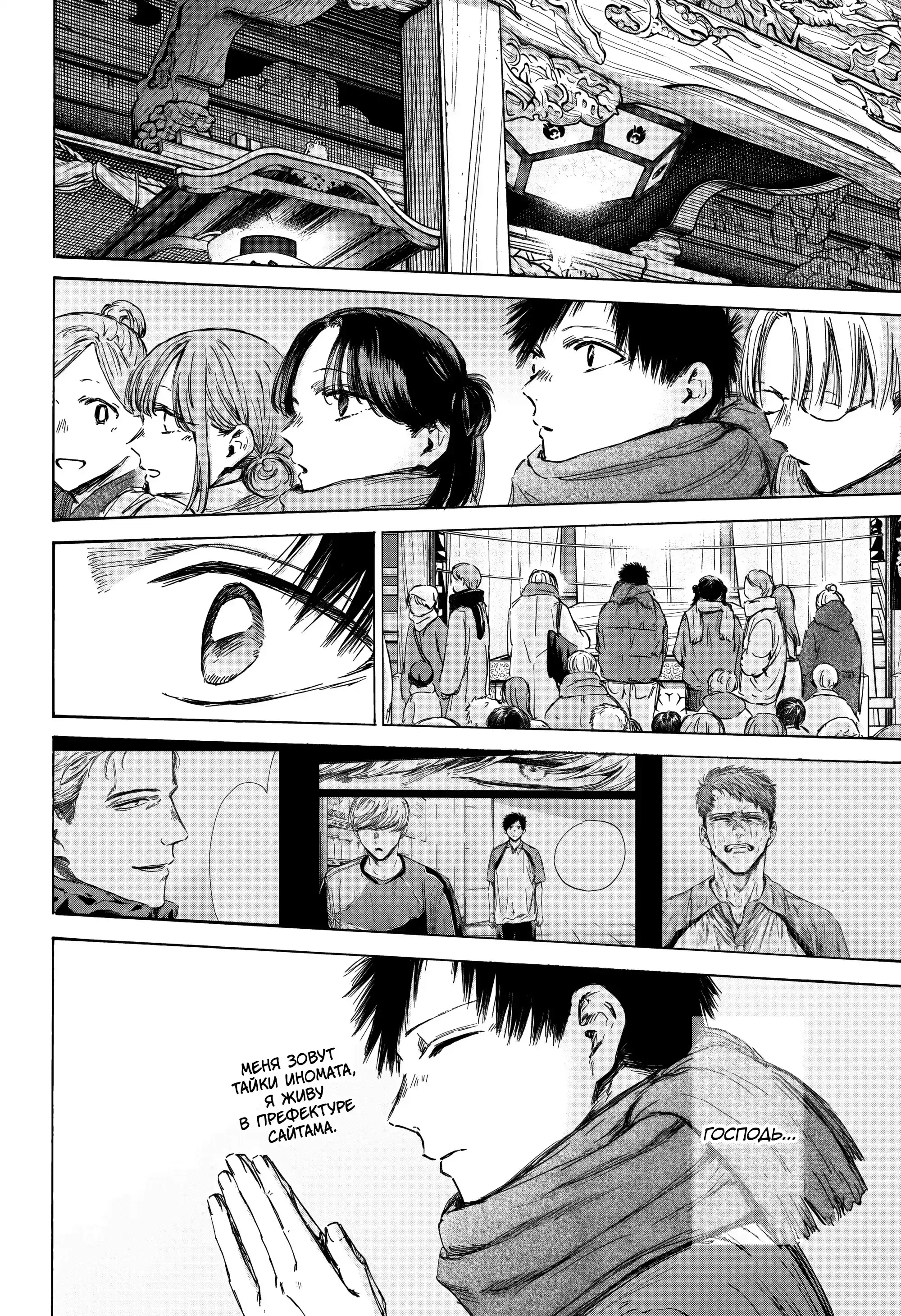 Read Голубая шкатулка Манга (Blue Box) Manga Online