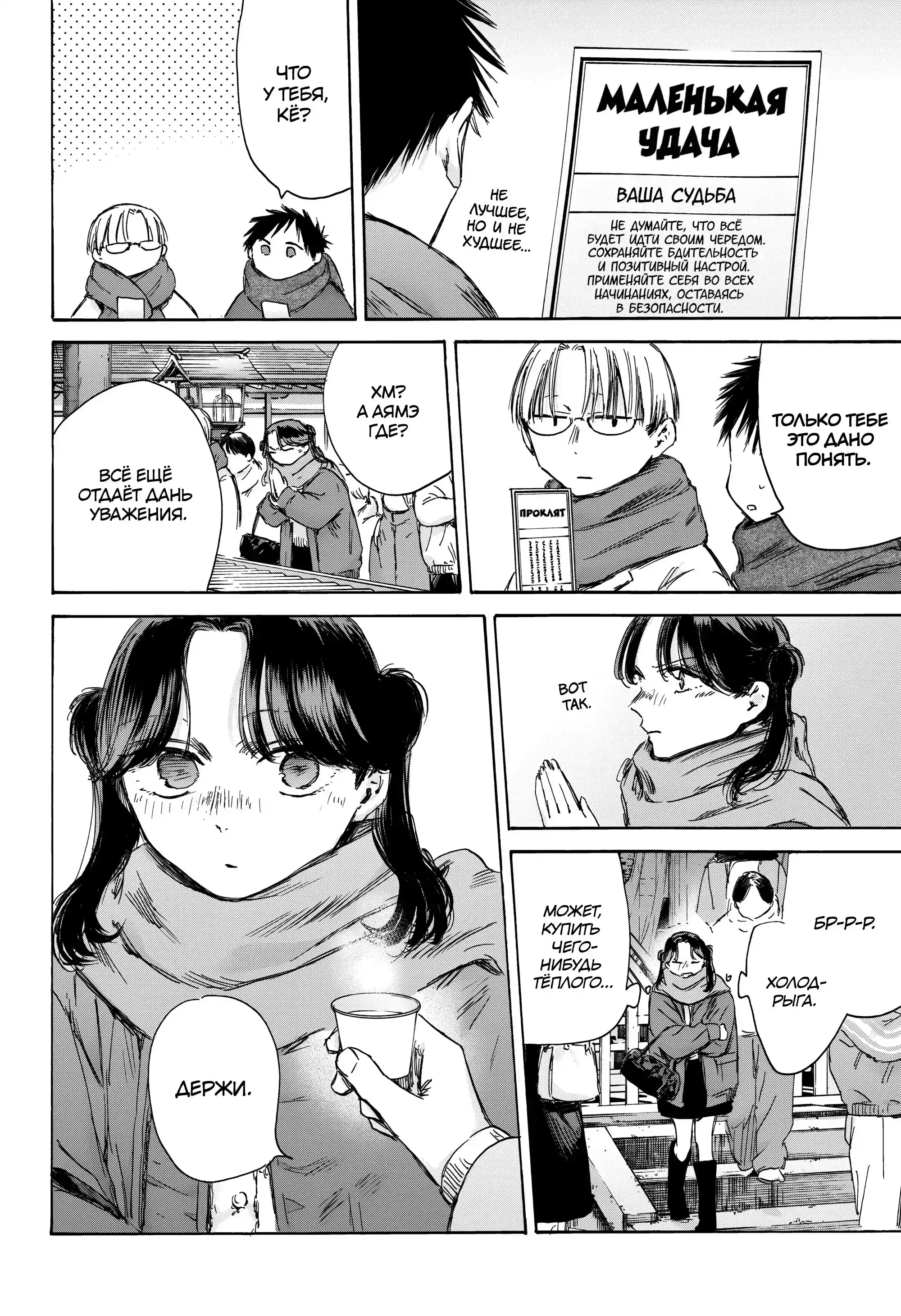 Read Голубая шкатулка Манга (Blue Box) Manga Online