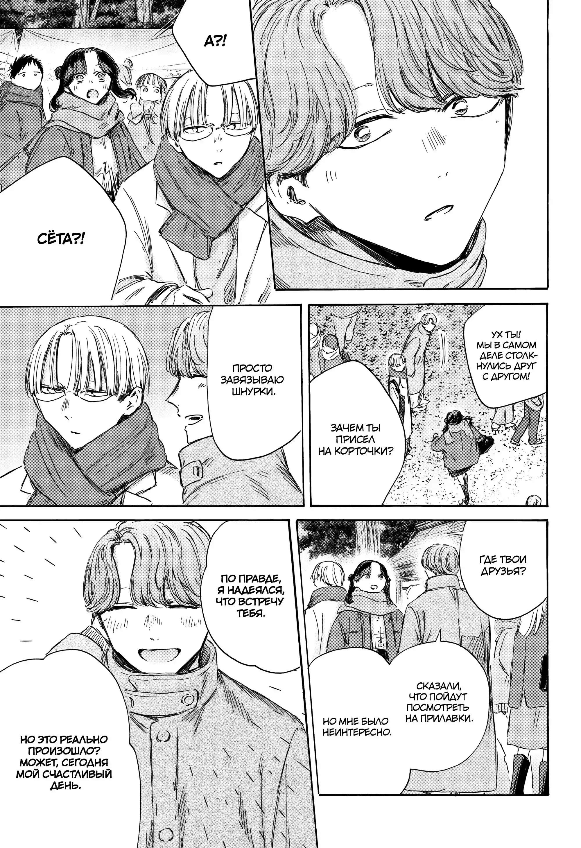 Read Голубая шкатулка Манга (Blue Box) Manga Online