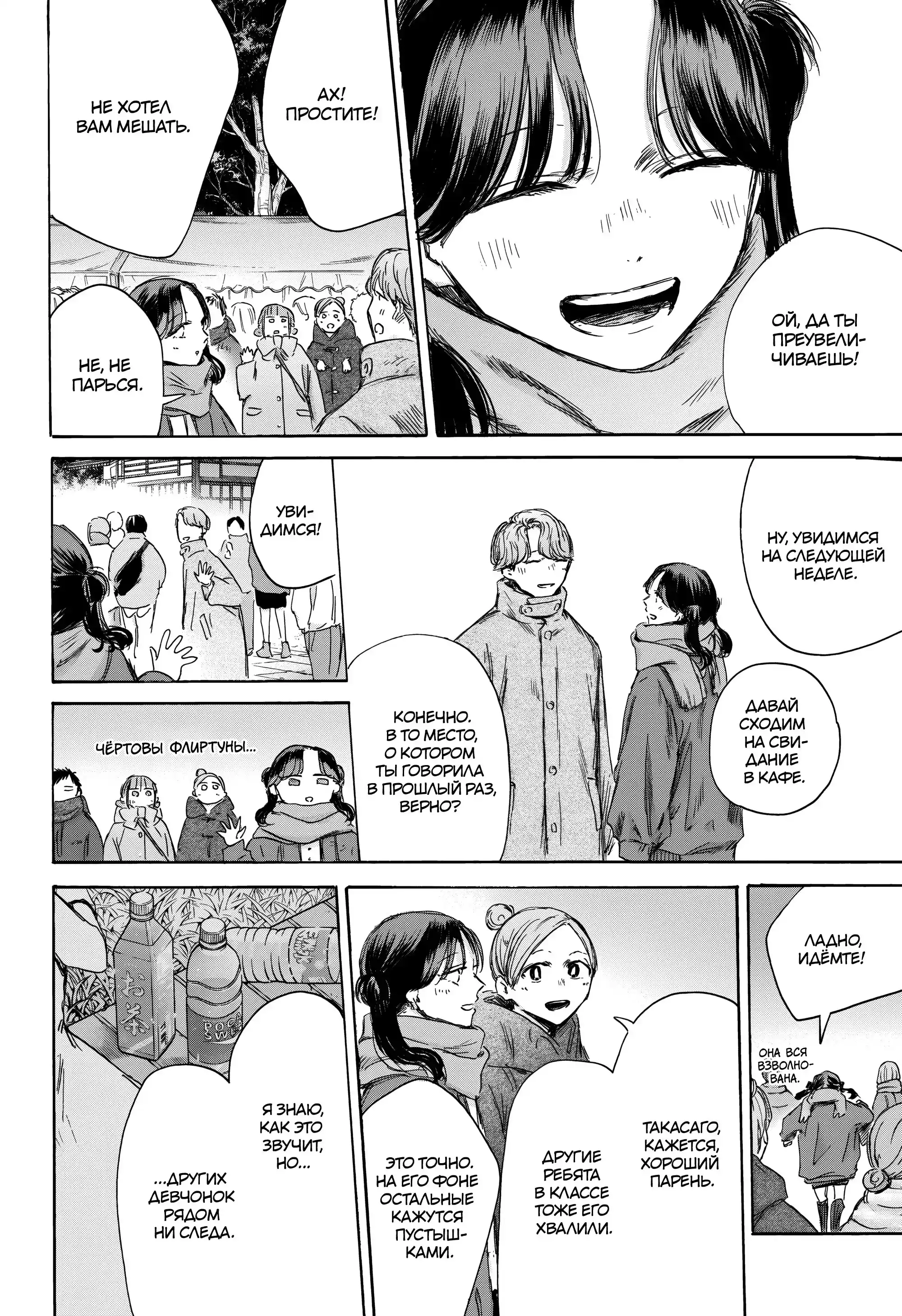 Read Голубая шкатулка Манга (Blue Box) Manga Online