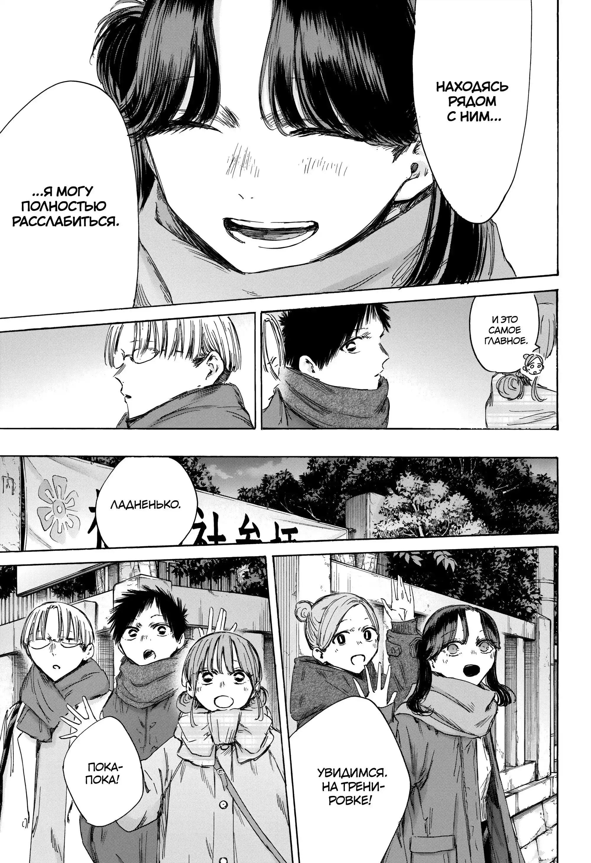 Read Голубая шкатулка Манга (Blue Box) Manga Online