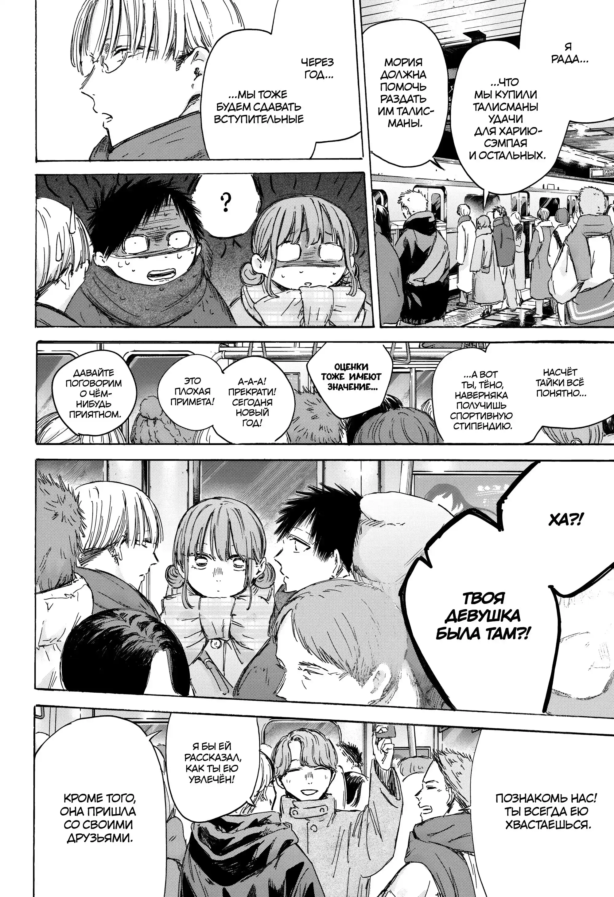 Read Голубая шкатулка Манга (Blue Box) Manga Online