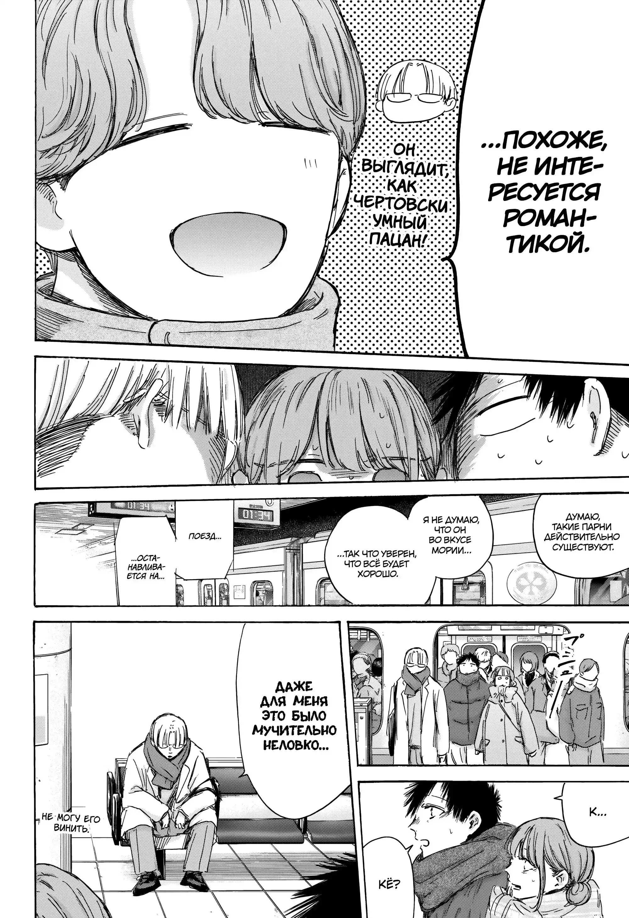 Read Голубая шкатулка Манга (Blue Box) Manga Online