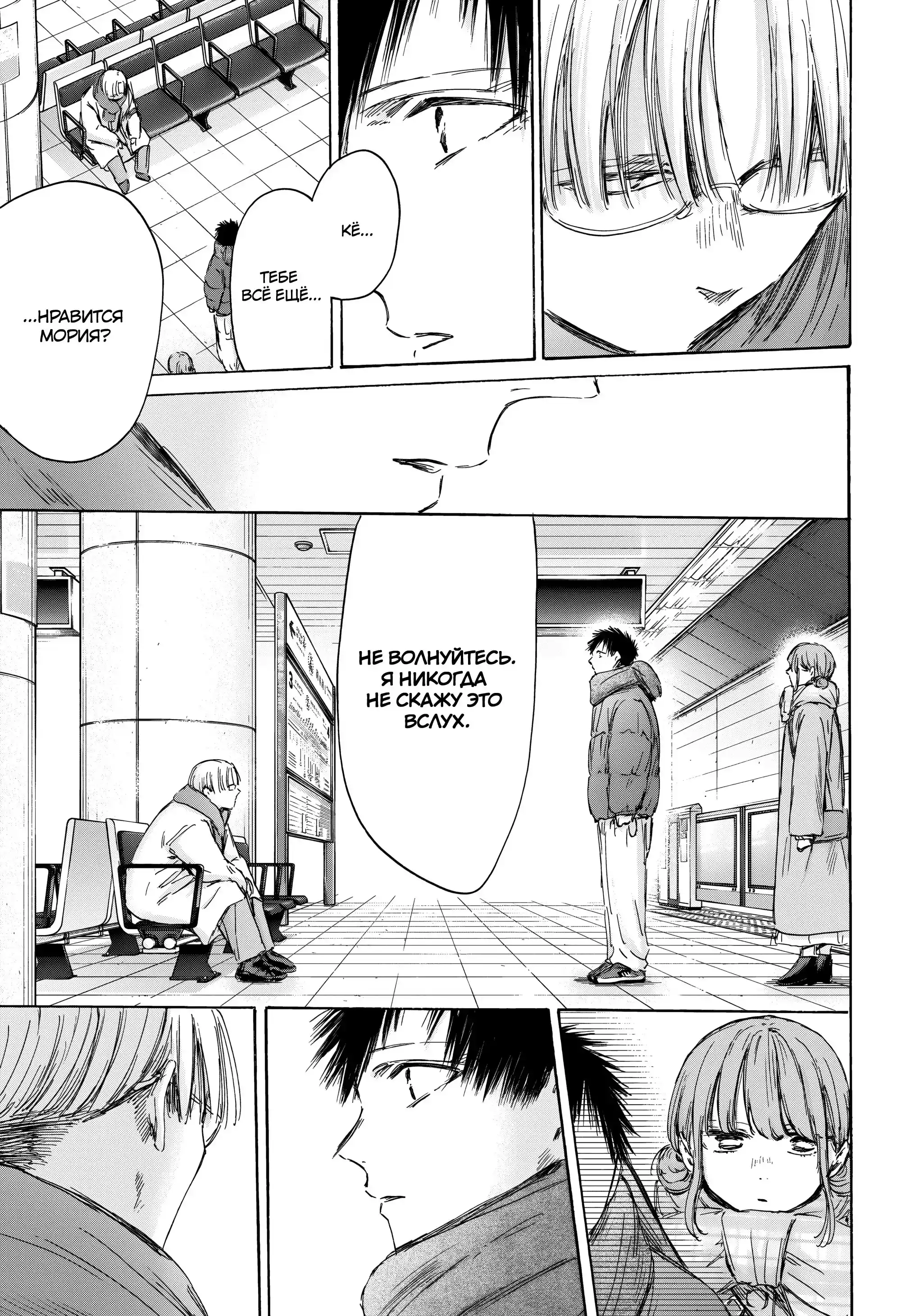 Read Голубая шкатулка Манга (Blue Box) Manga Online