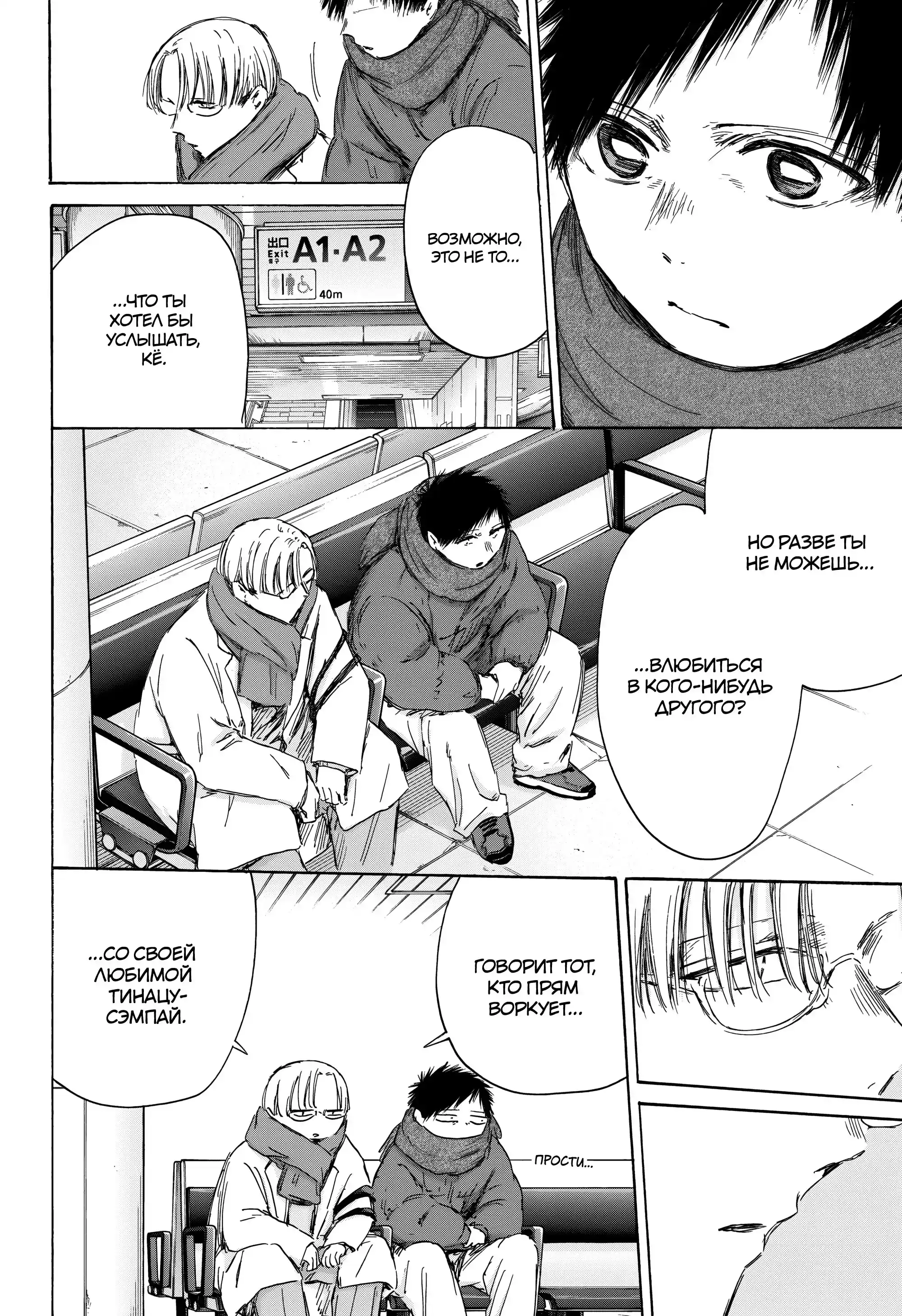 Read Голубая шкатулка Манга (Blue Box) Manga Online