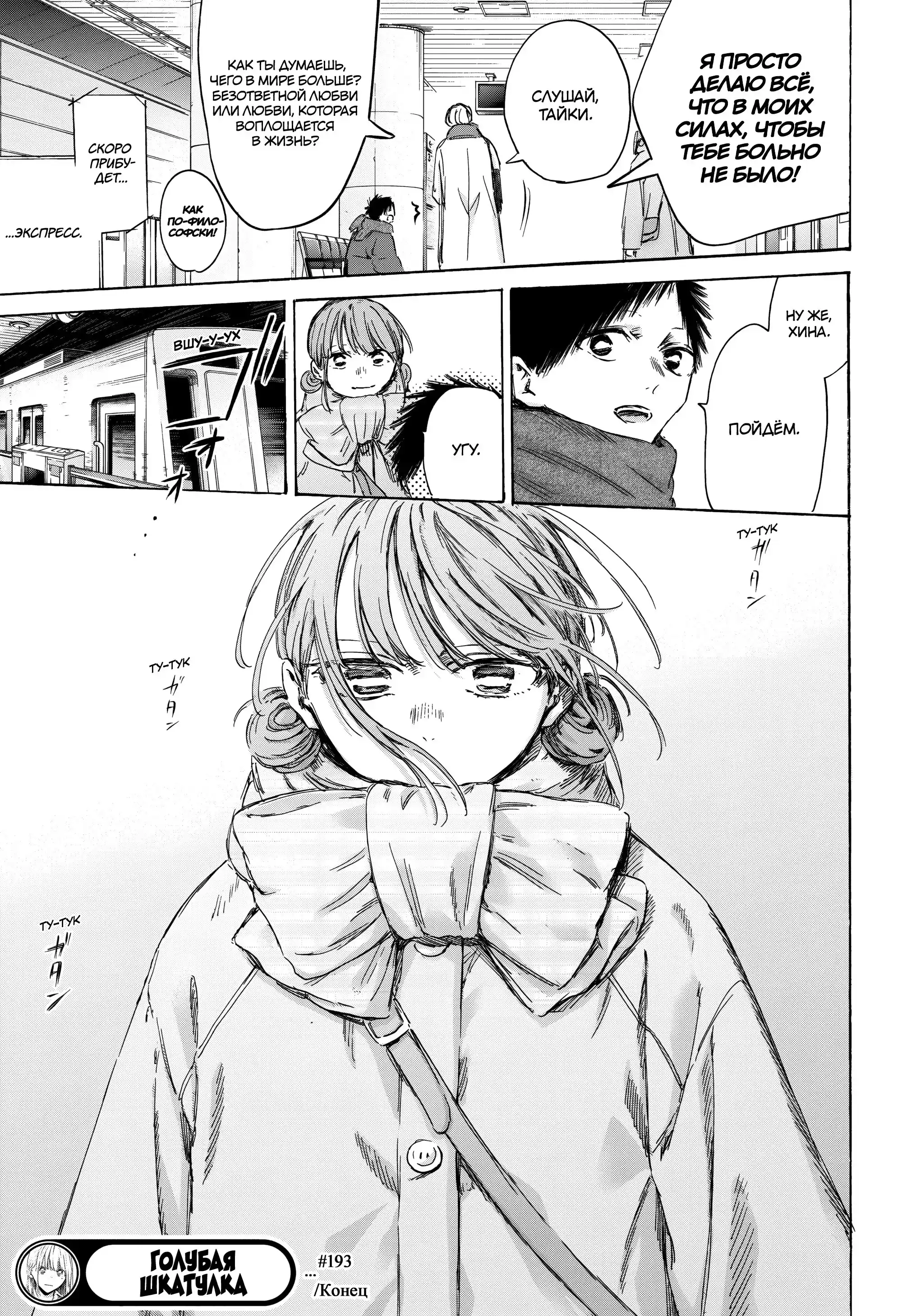 Read Голубая шкатулка Манга (Blue Box) Manga Online