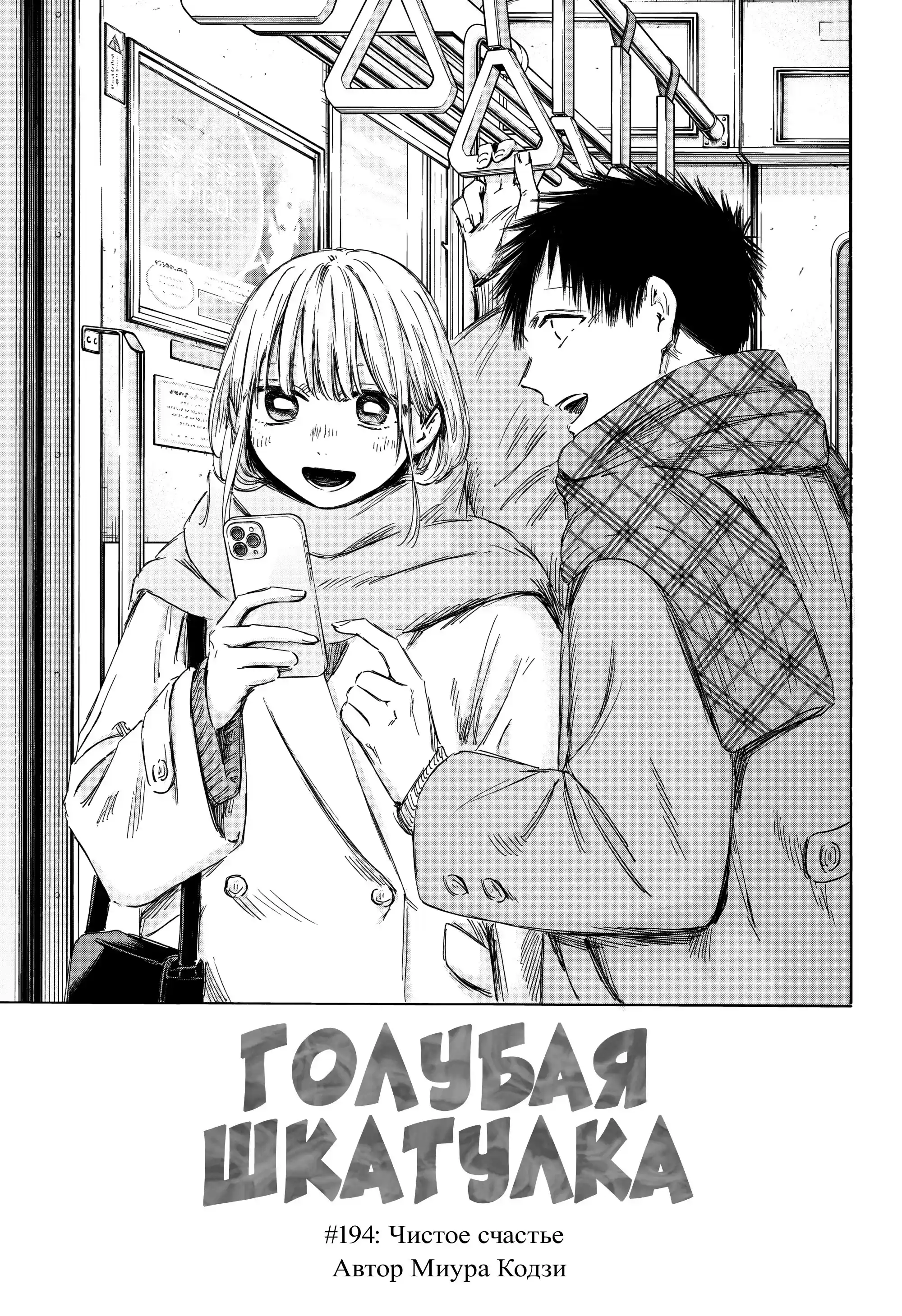 Read Голубая шкатулка Манга (Blue Box) Manga Online