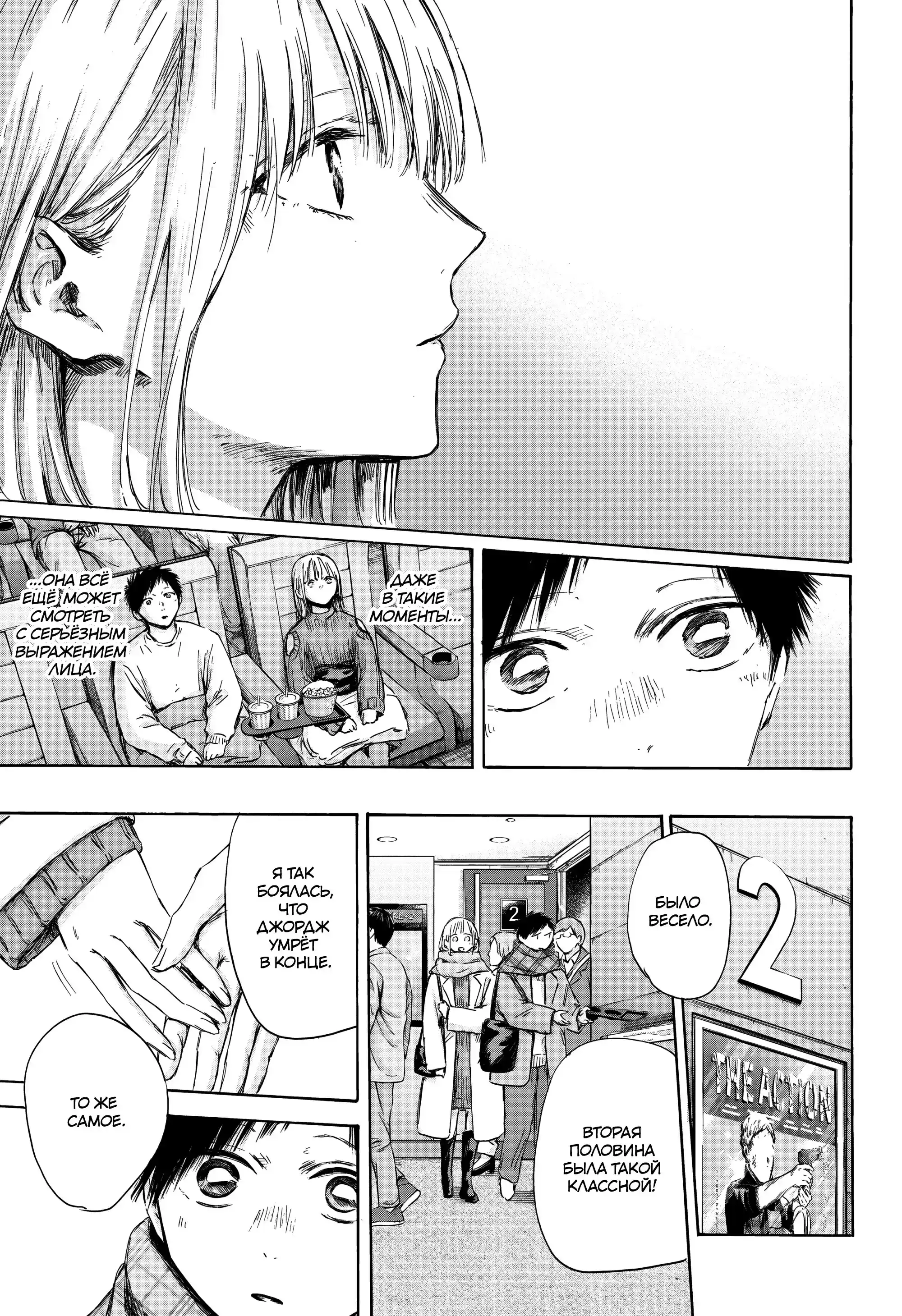 Read Голубая шкатулка Манга (Blue Box) Manga Online