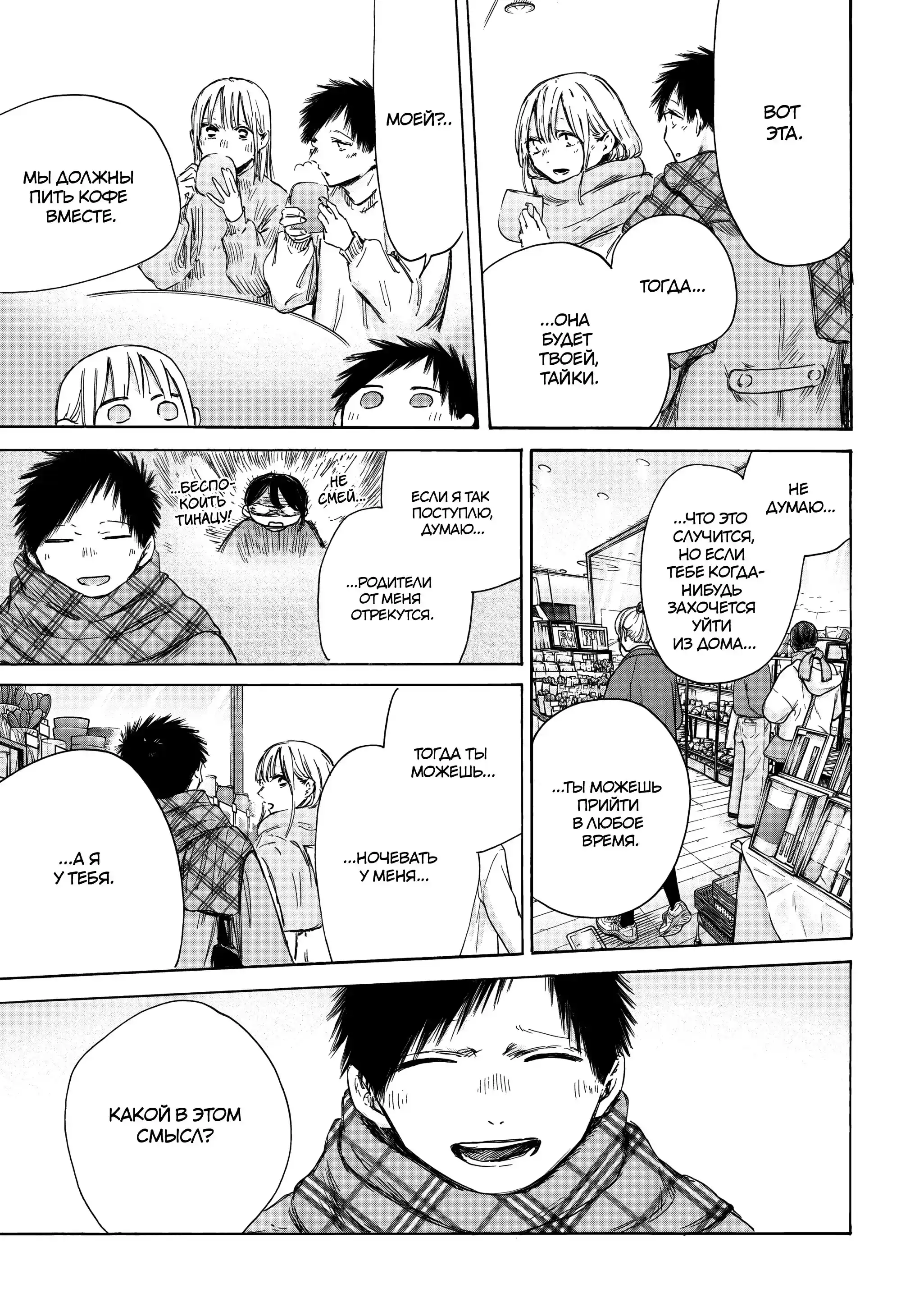 Read Голубая шкатулка Манга (Blue Box) Manga Online