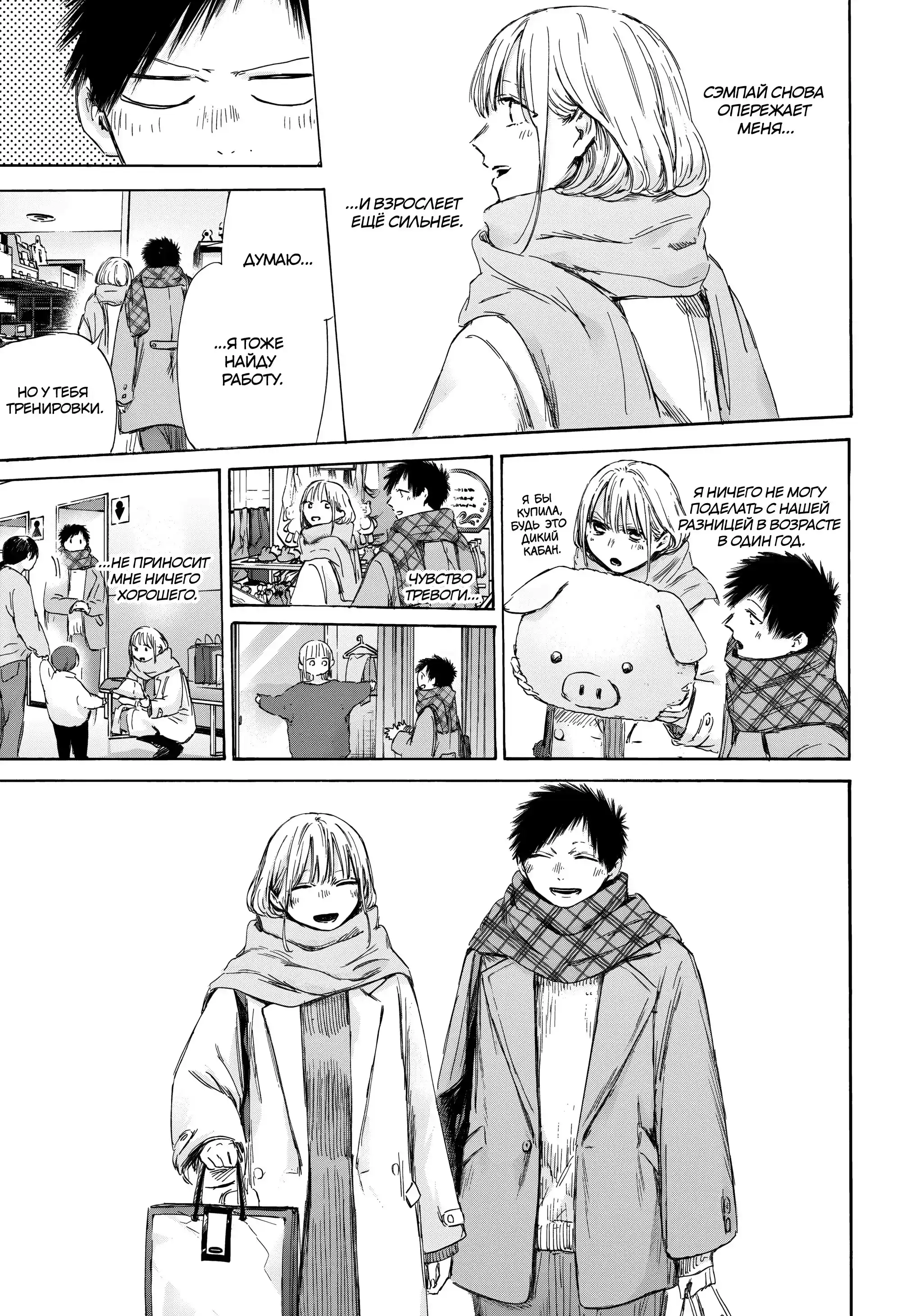 Read Голубая шкатулка Манга (Blue Box) Manga Online