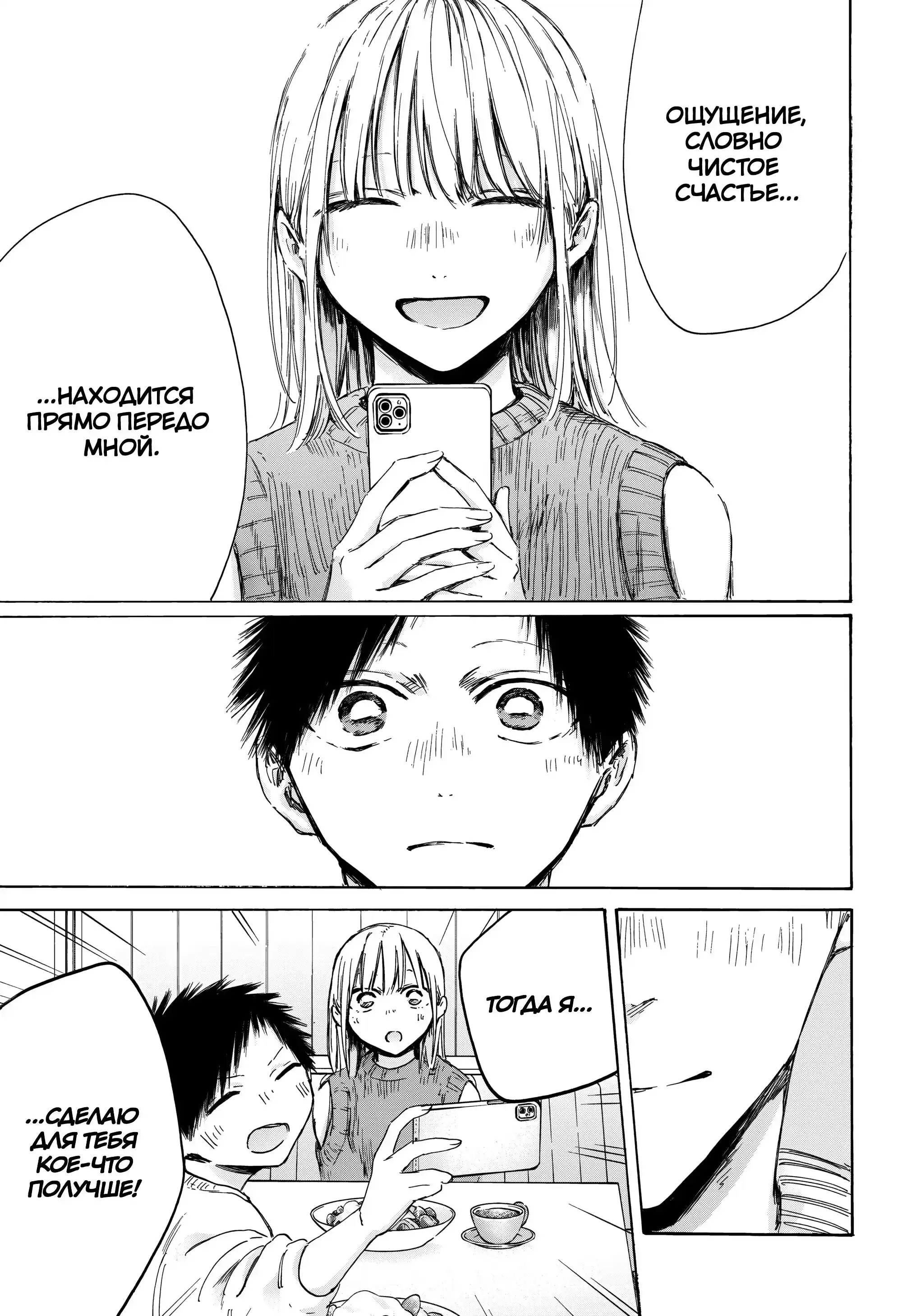 Read Голубая шкатулка Манга (Blue Box) Manga Online