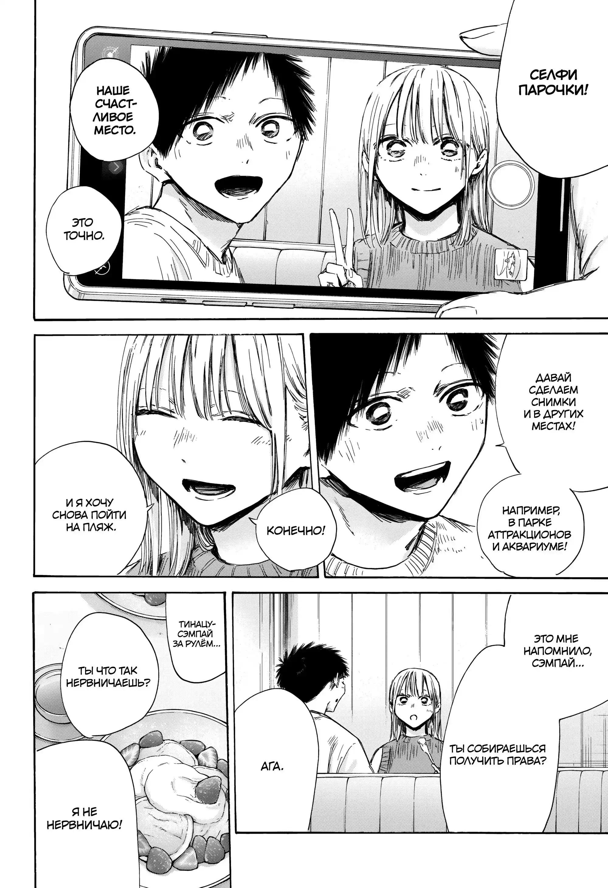 Read Голубая шкатулка Манга (Blue Box) Manga Online