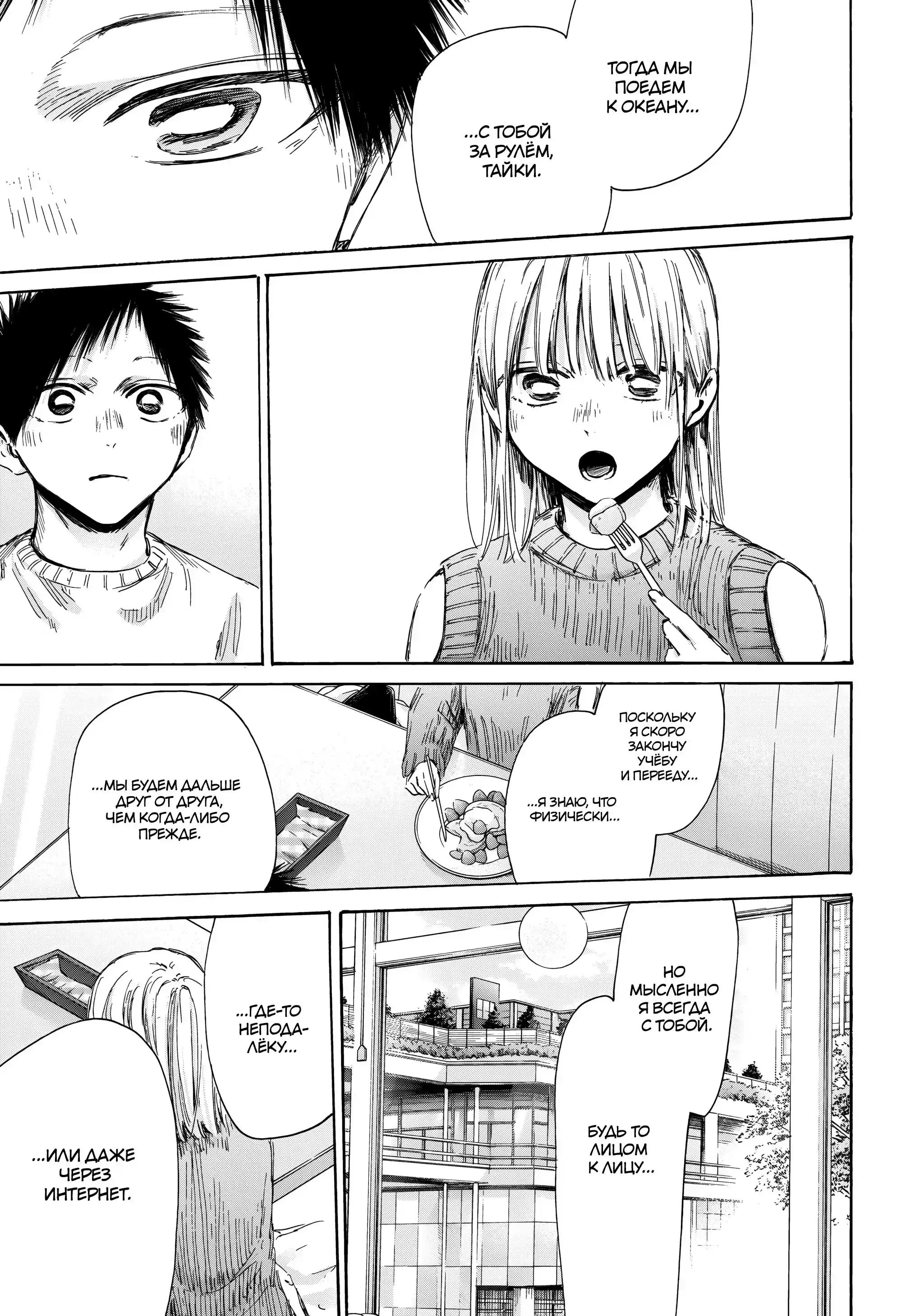 Read Голубая шкатулка Манга (Blue Box) Manga Online