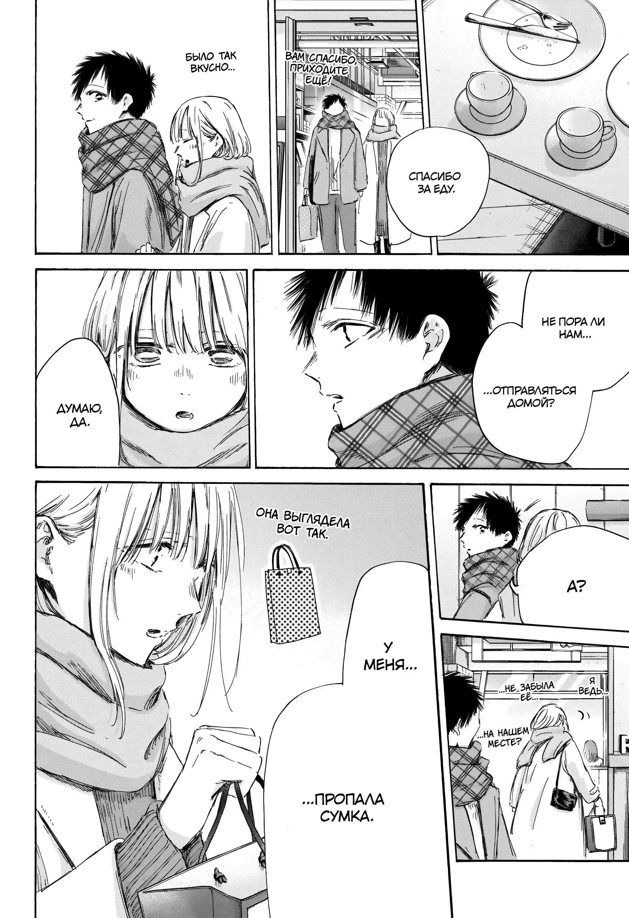 Read Голубая шкатулка Манга (Blue Box) Manga Online