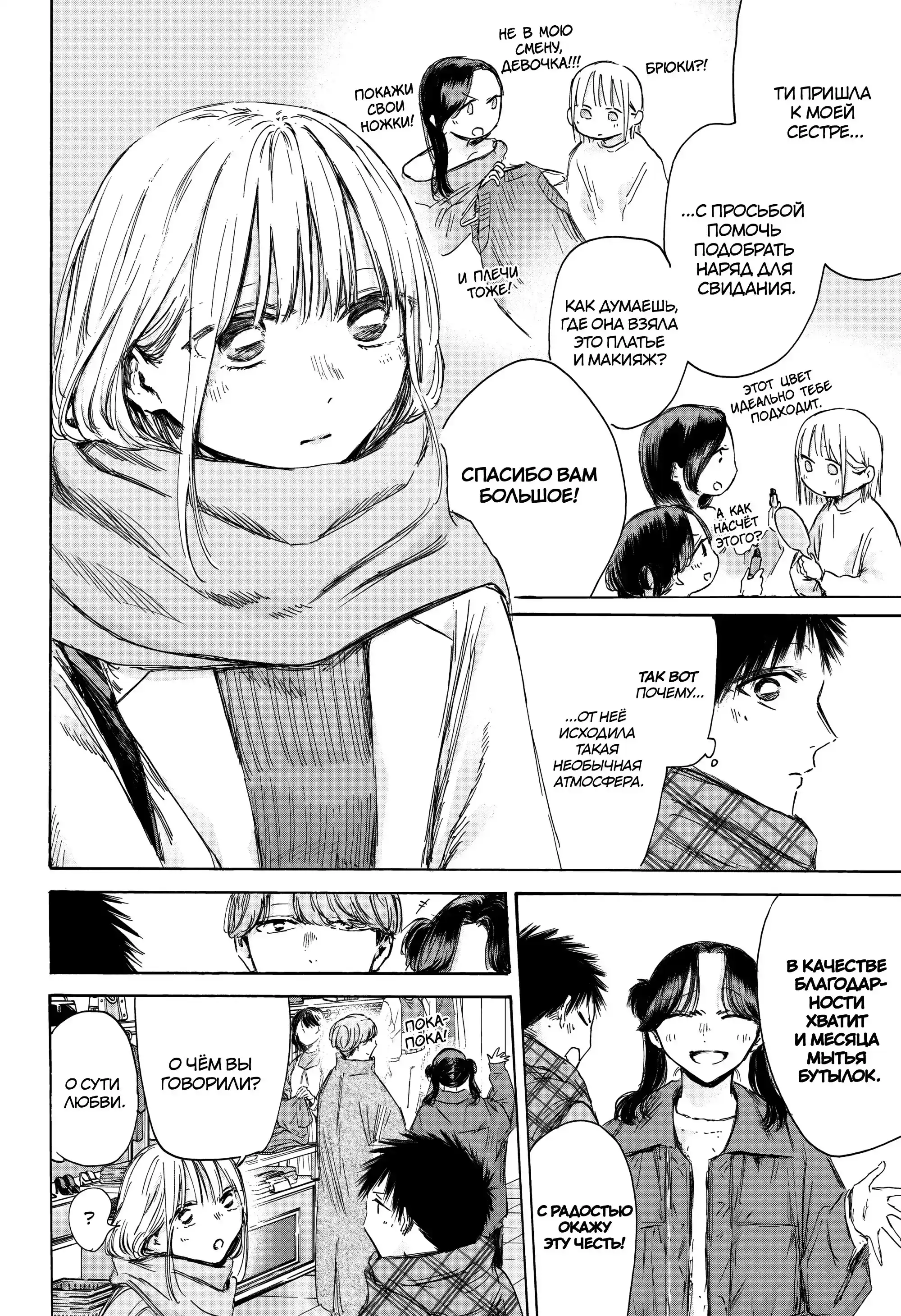 Read Голубая шкатулка Манга (Blue Box) Manga Online