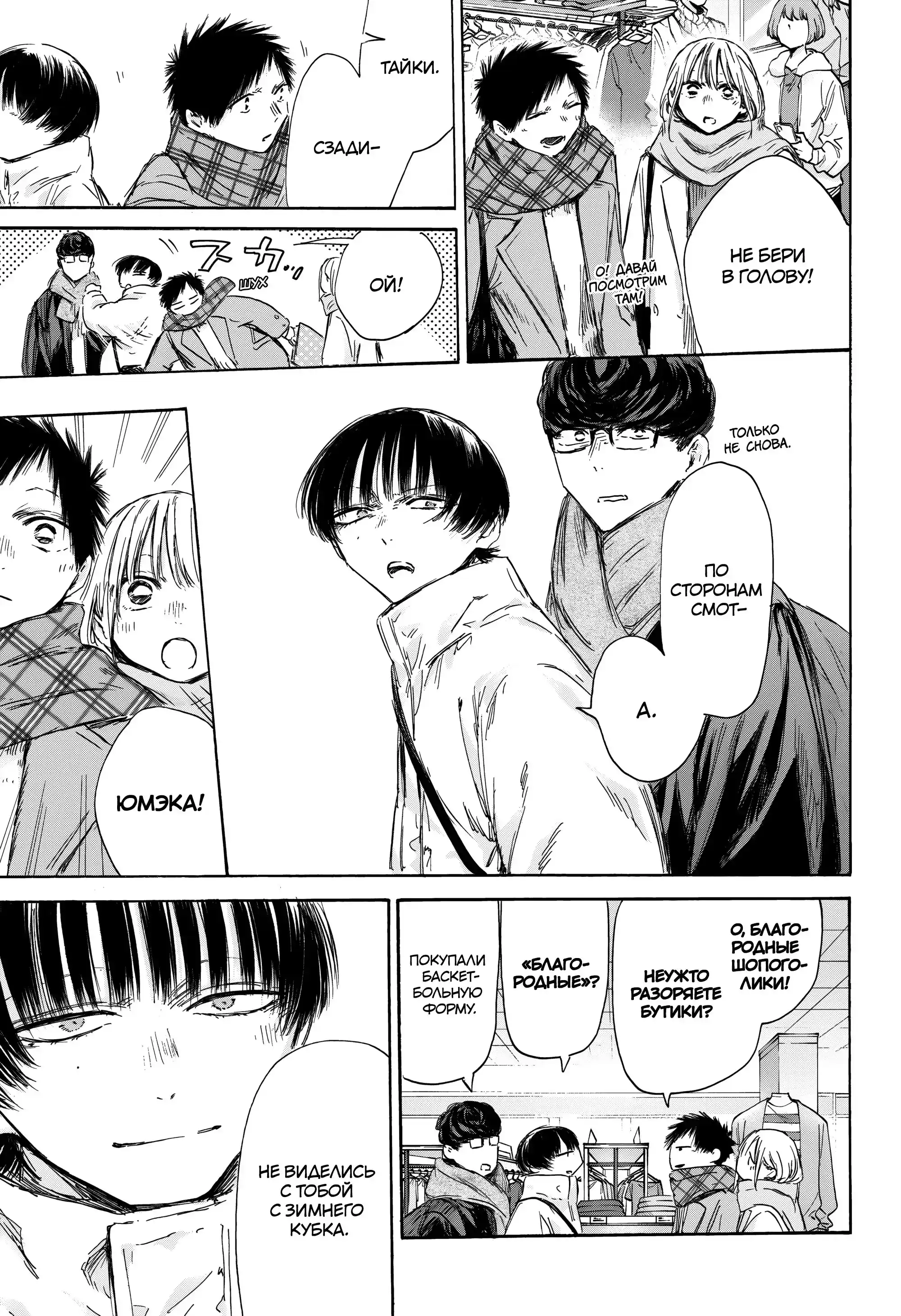 Read Голубая шкатулка Манга (Blue Box) Manga Online