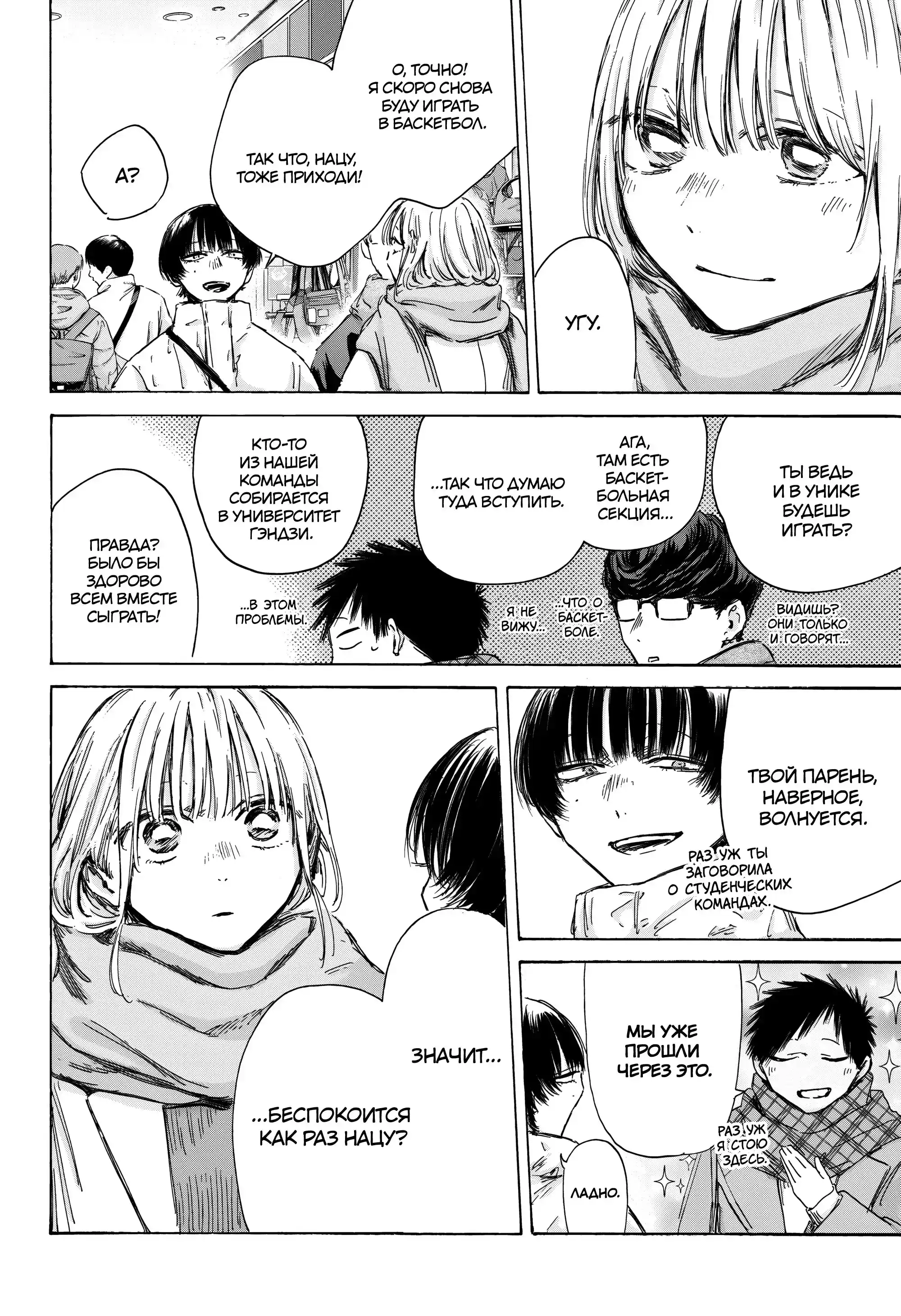 Read Голубая шкатулка Манга (Blue Box) Manga Online