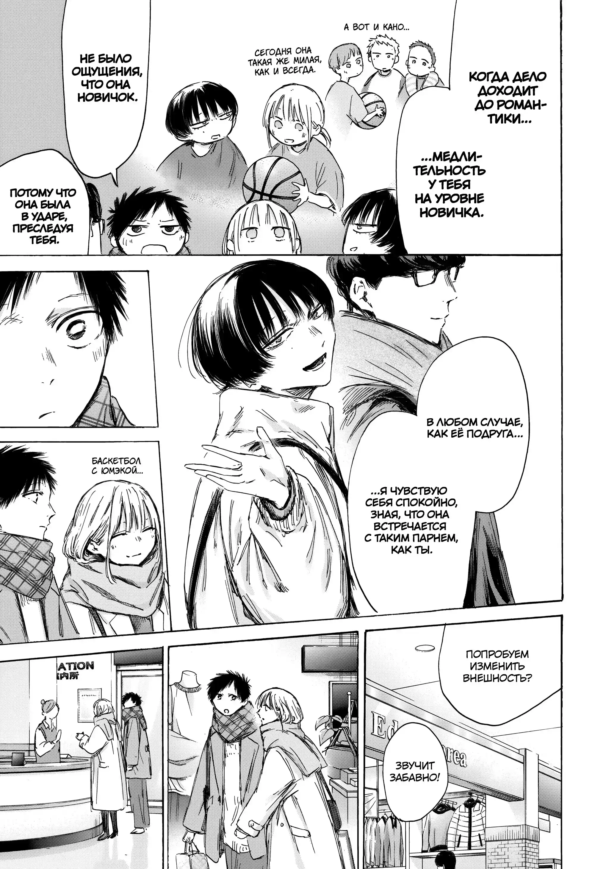 Read Голубая шкатулка Манга (Blue Box) Manga Online