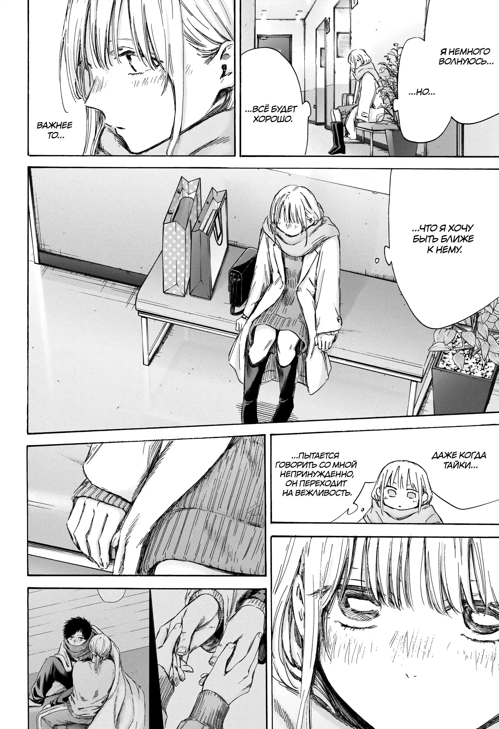 Read Голубая шкатулка Манга (Blue Box) Manga Online