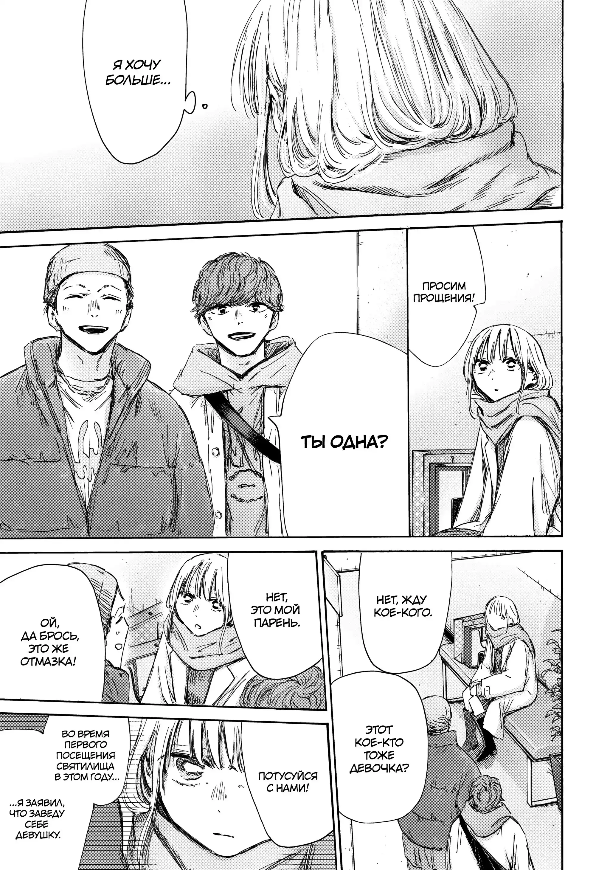 Read Голубая шкатулка Манга (Blue Box) Manga Online