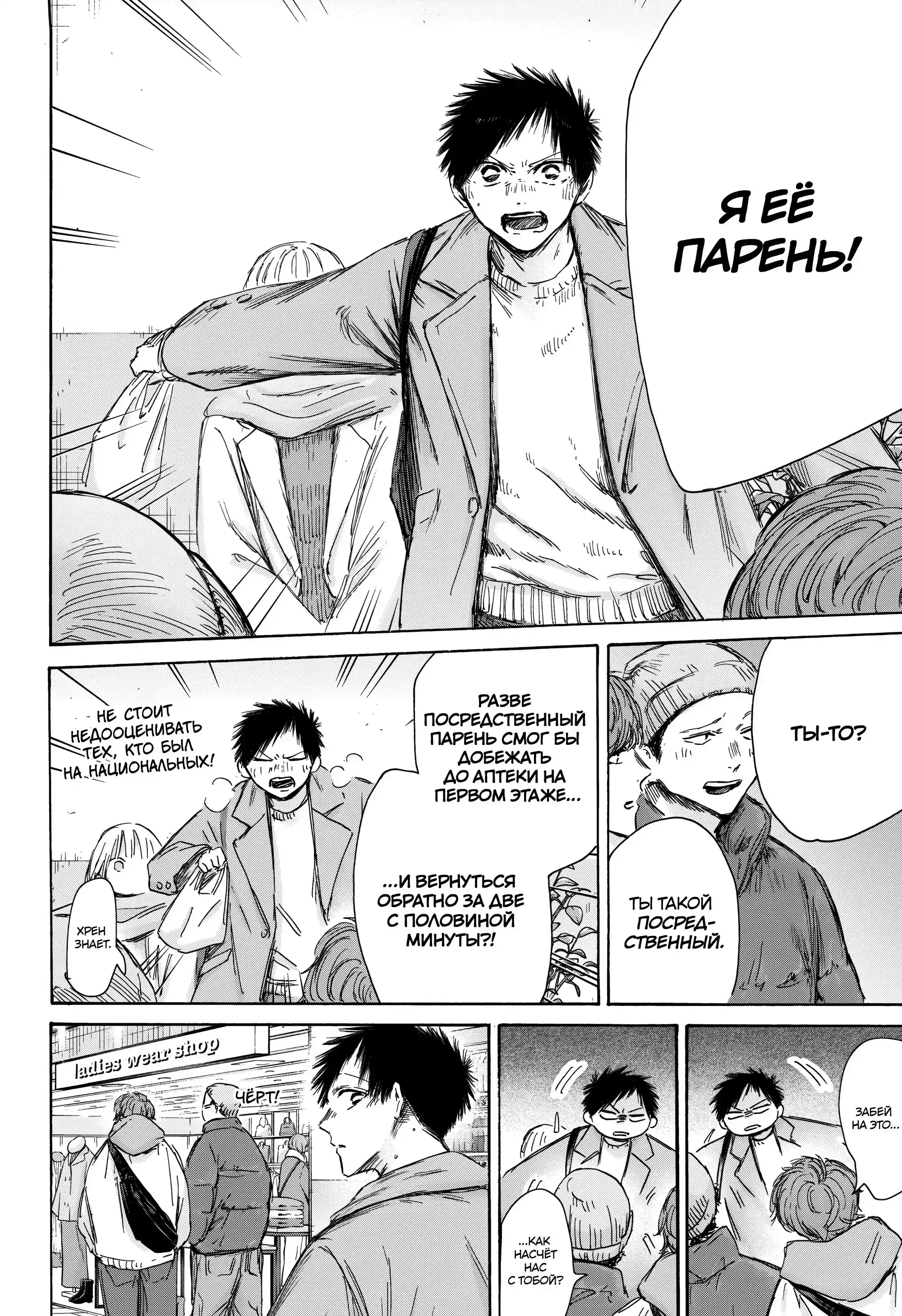 Read Голубая шкатулка Манга (Blue Box) Manga Online