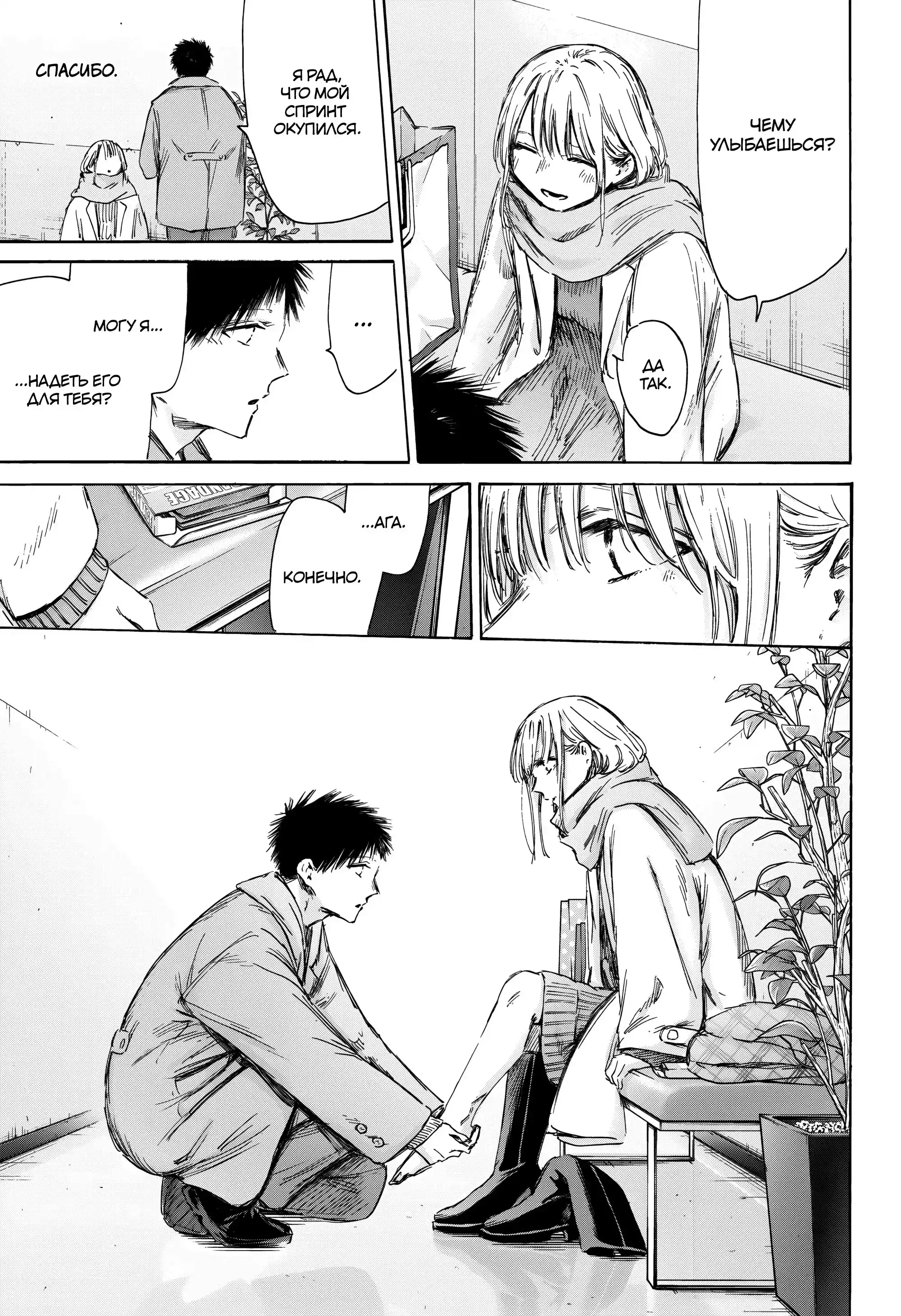 Read Голубая шкатулка Манга (Blue Box) Manga Online