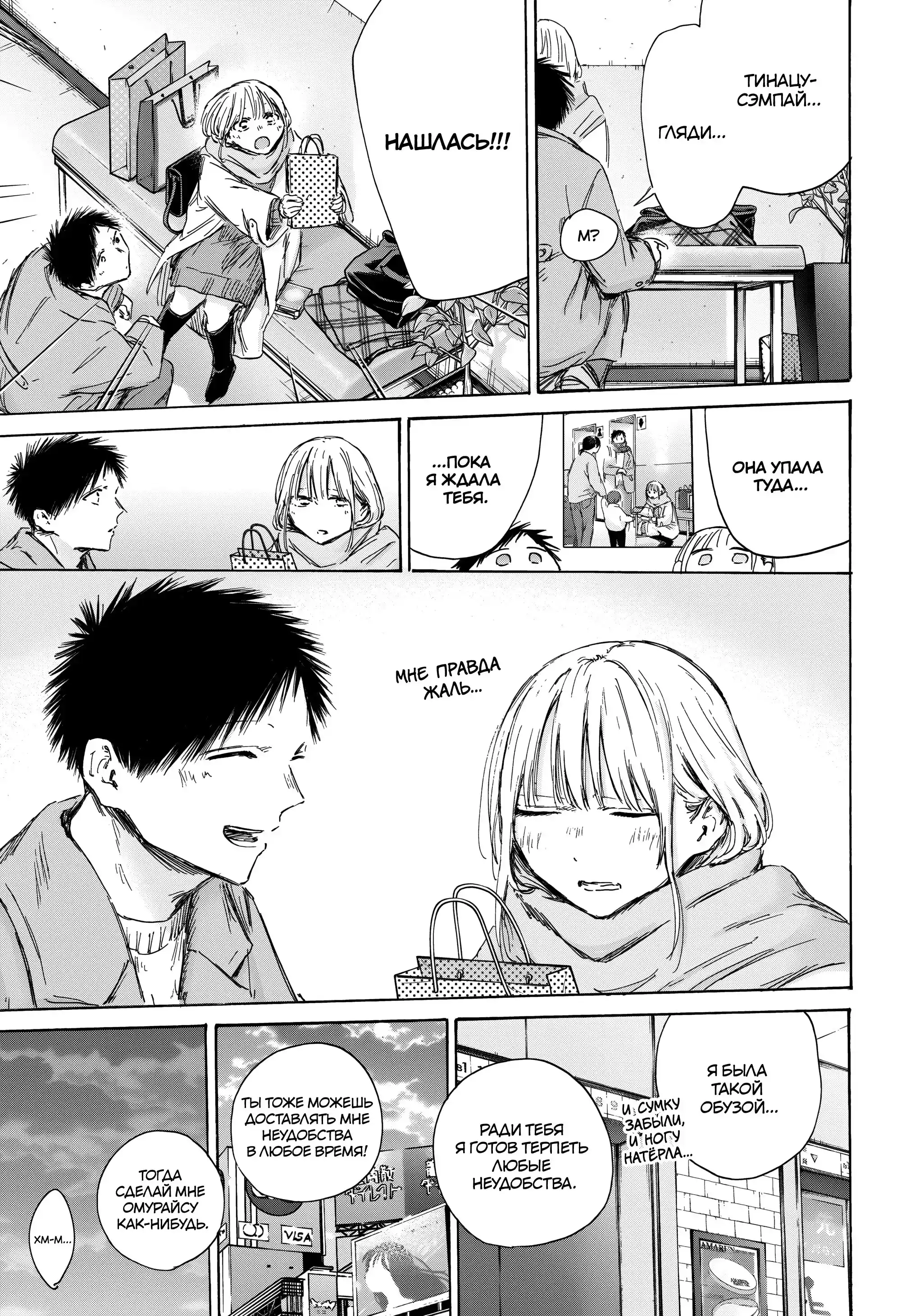 Read Голубая шкатулка Манга (Blue Box) Manga Online