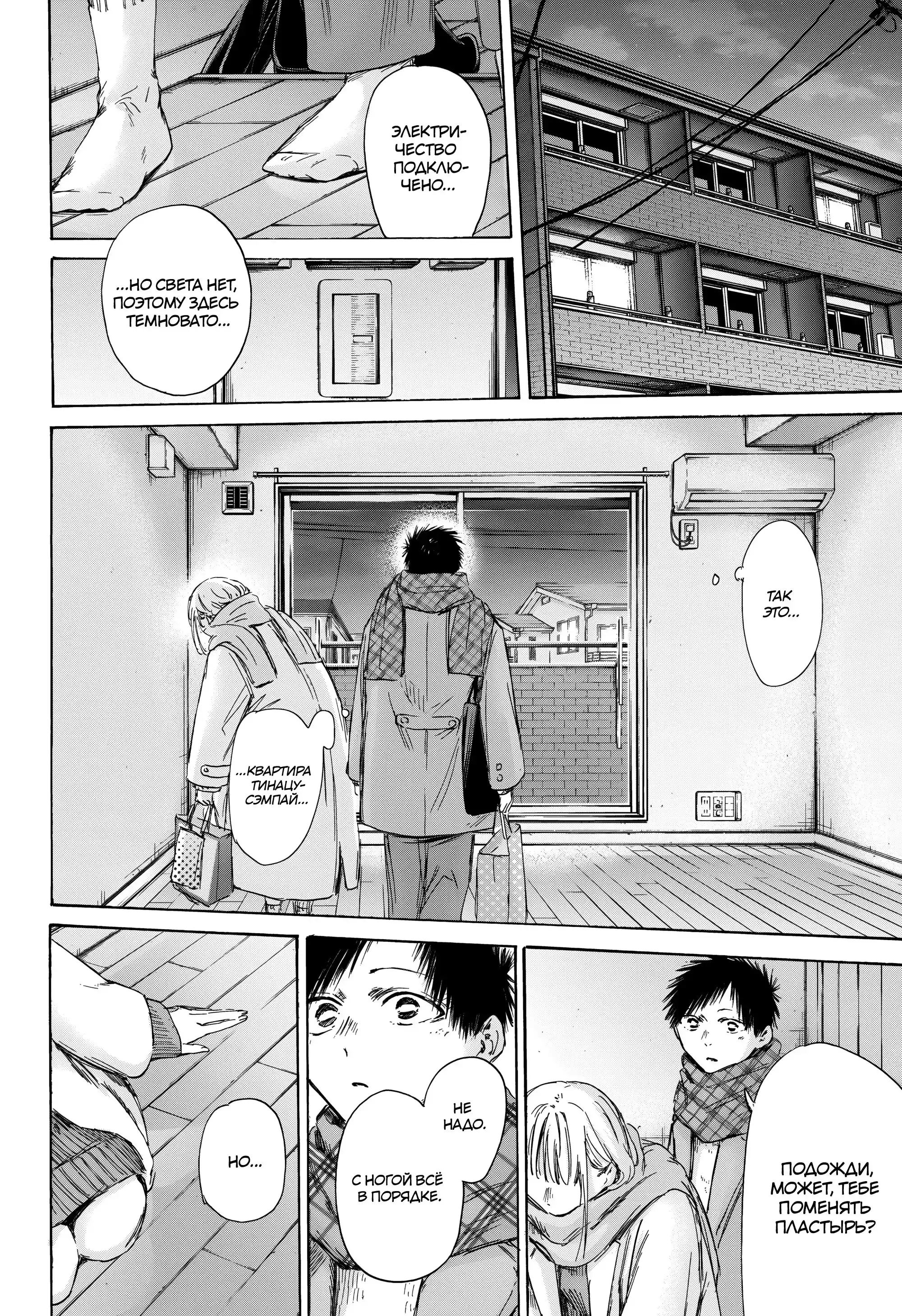 Read Голубая шкатулка Манга (Blue Box) Manga Online