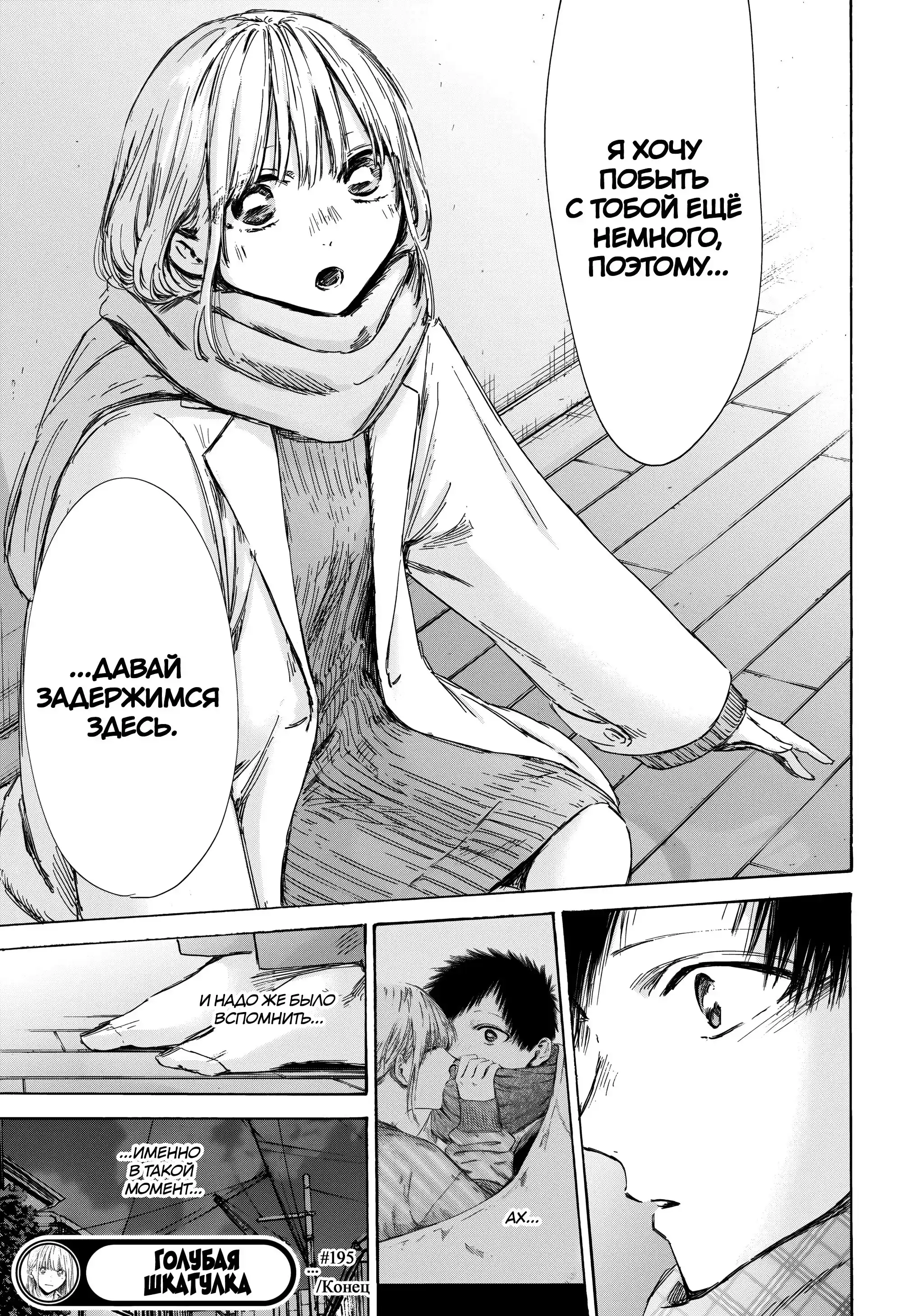 Read Голубая шкатулка Манга (Blue Box) Manga Online