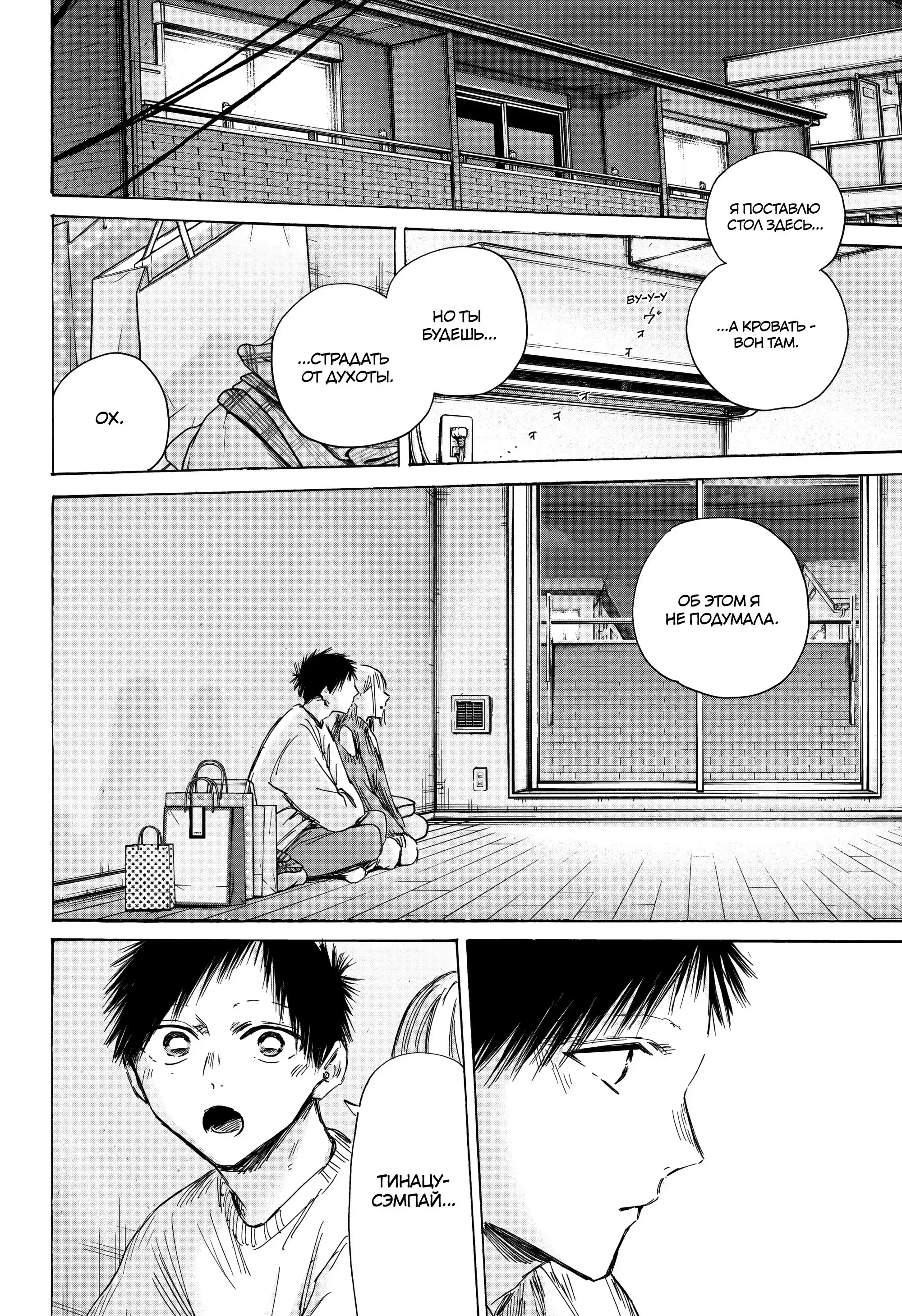 Read Голубая шкатулка Манга (Blue Box) Manga Online