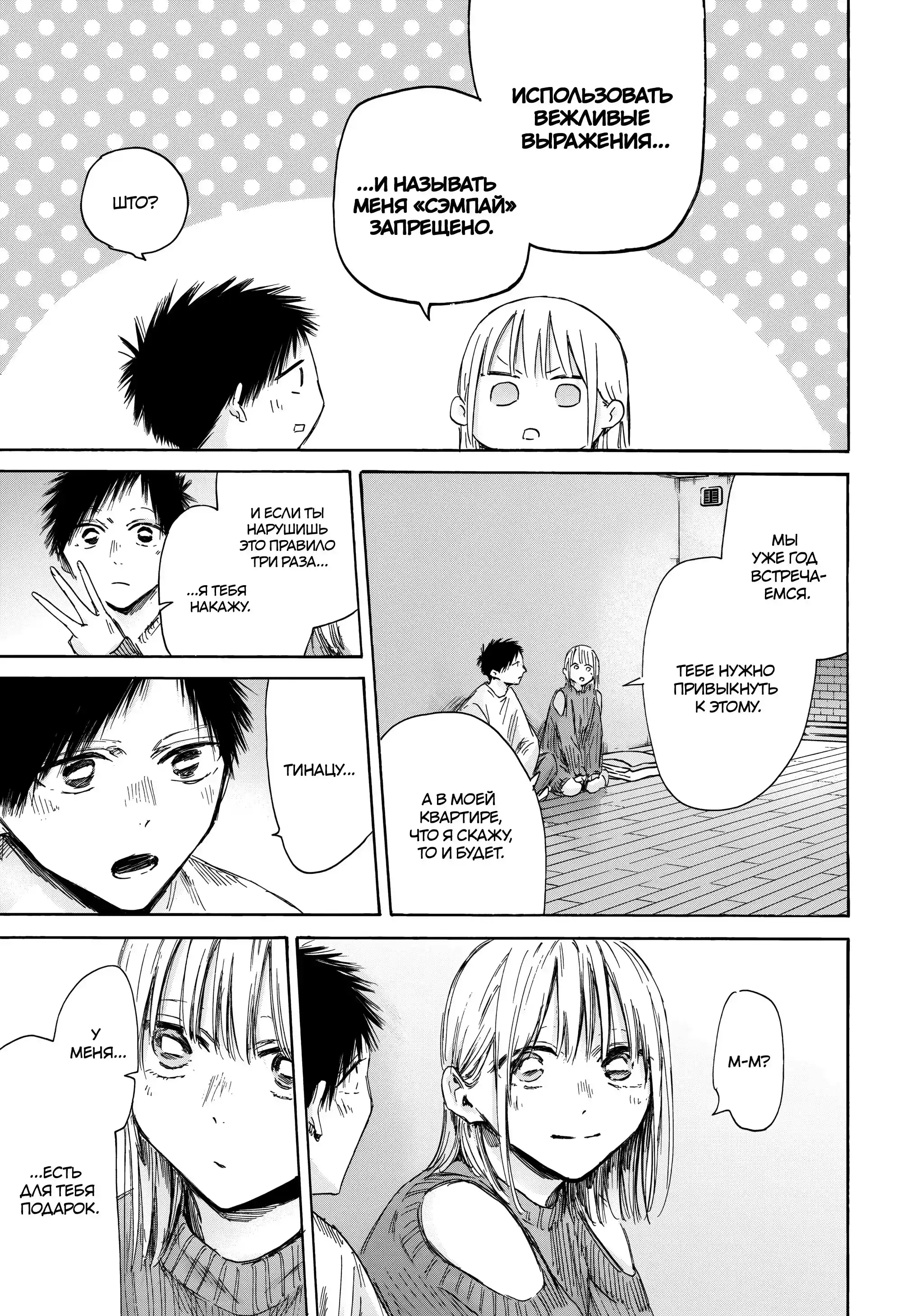 Read Голубая шкатулка Манга (Blue Box) Manga Online