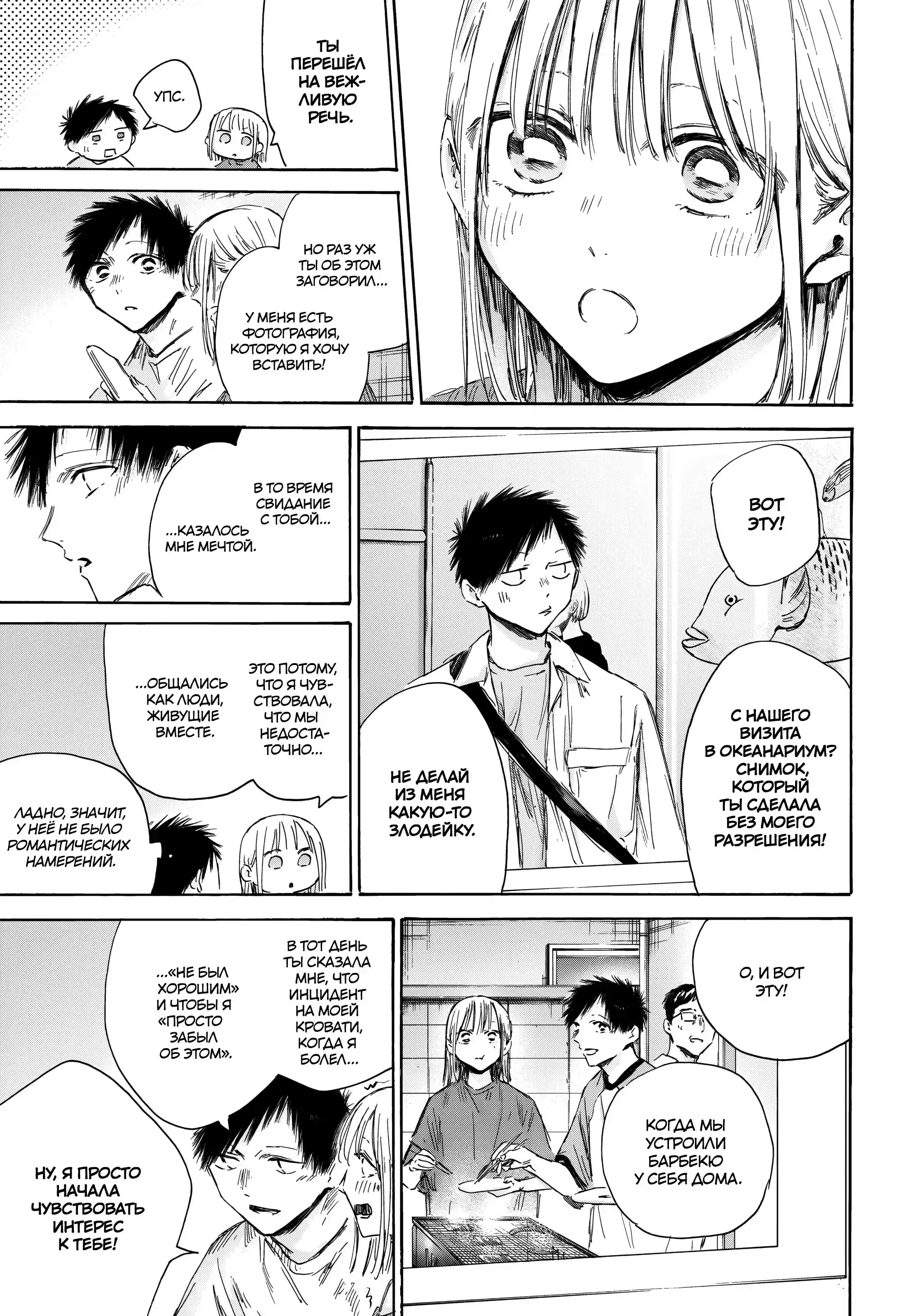 Read Голубая шкатулка Манга (Blue Box) Manga Online