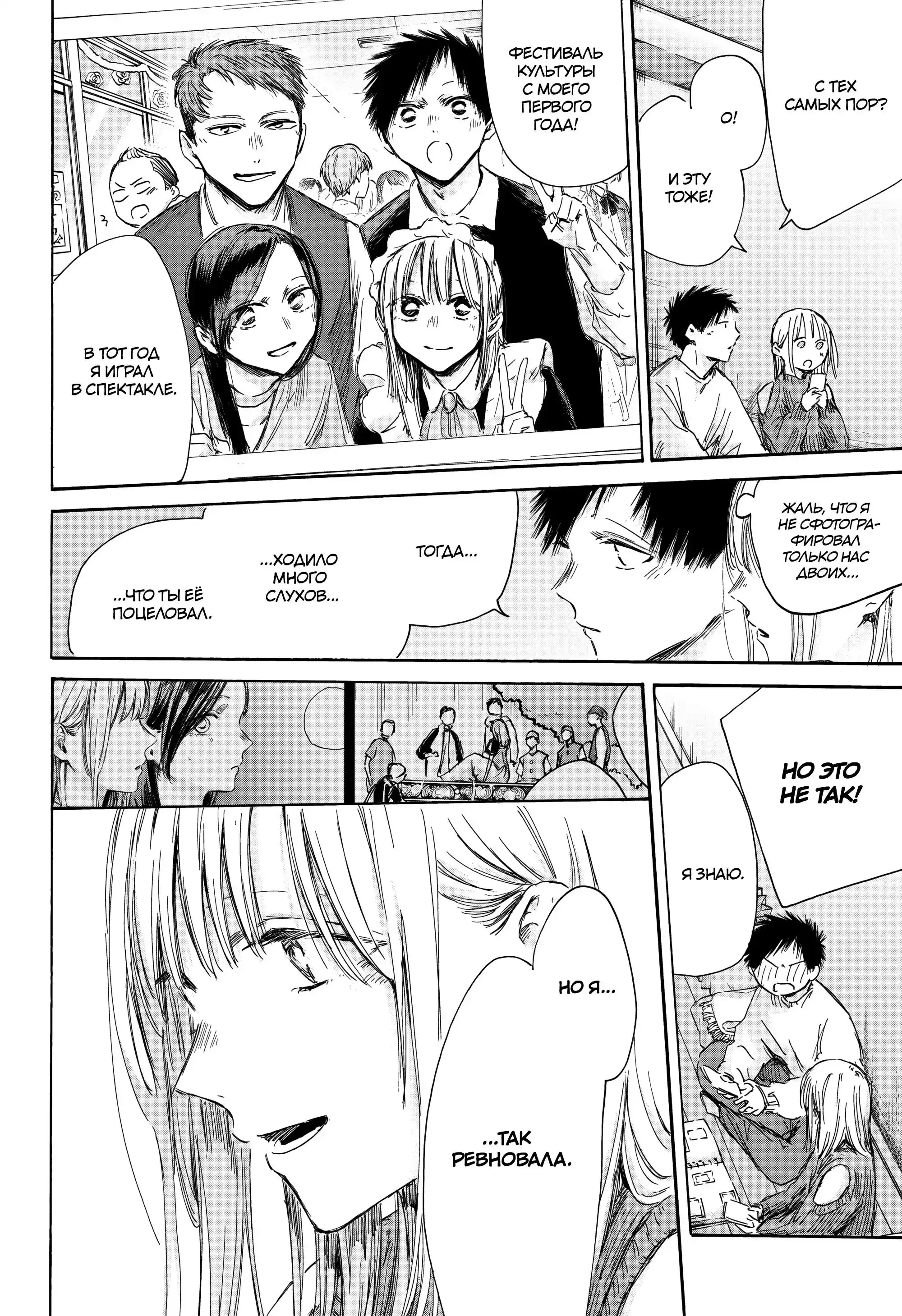 Read Голубая шкатулка Манга (Blue Box) Manga Online