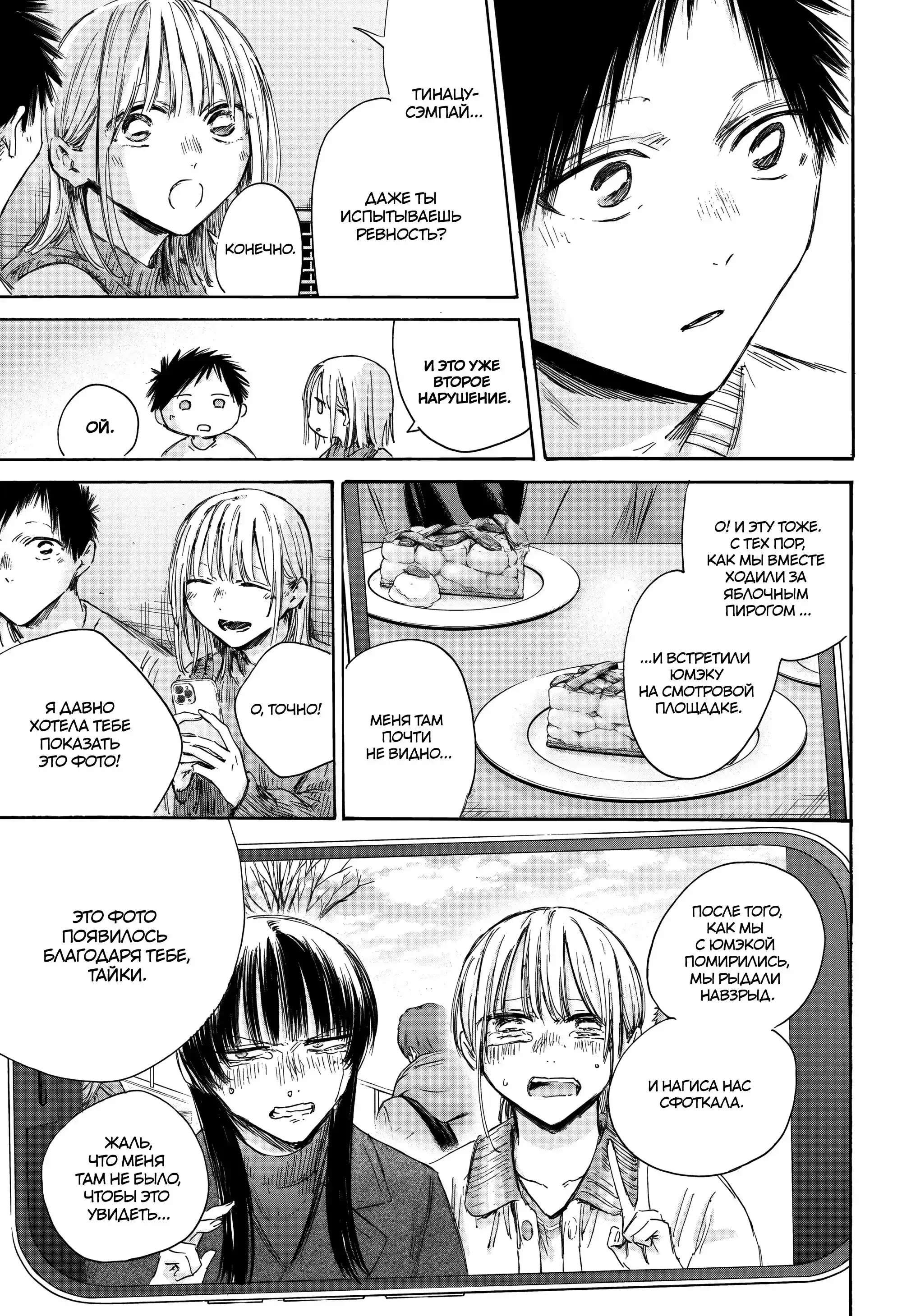 Read Голубая шкатулка Манга (Blue Box) Manga Online