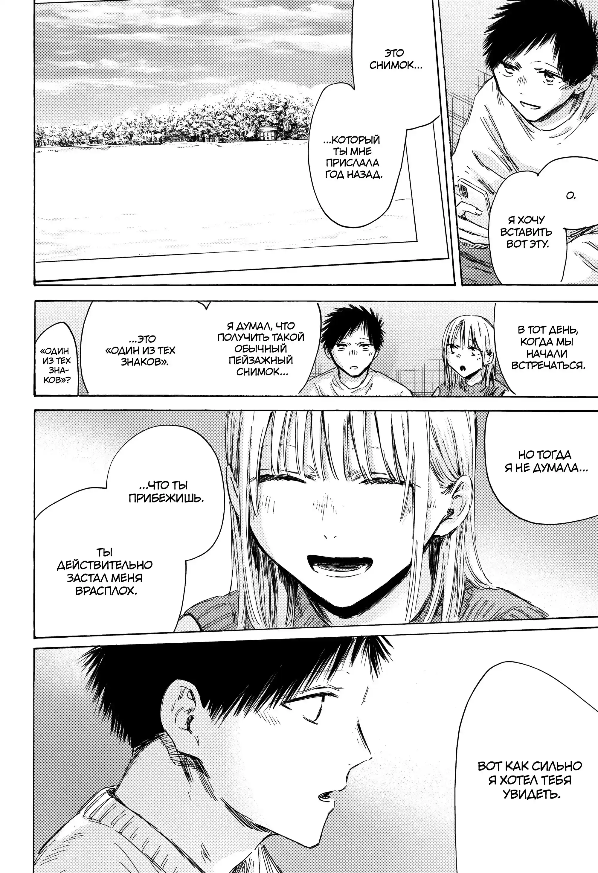 Read Голубая шкатулка Манга (Blue Box) Manga Online