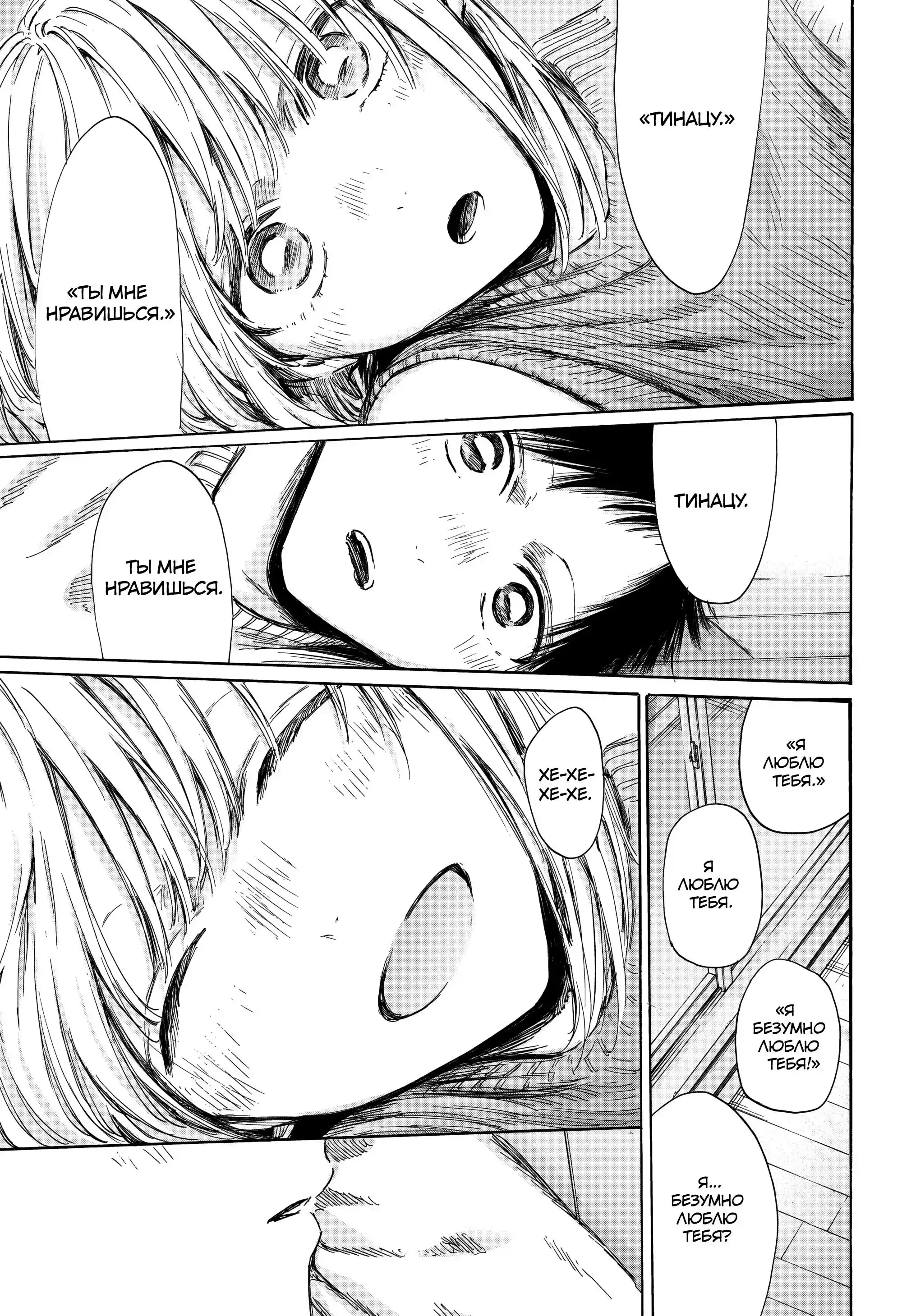 Read Голубая шкатулка Манга (Blue Box) Manga Online