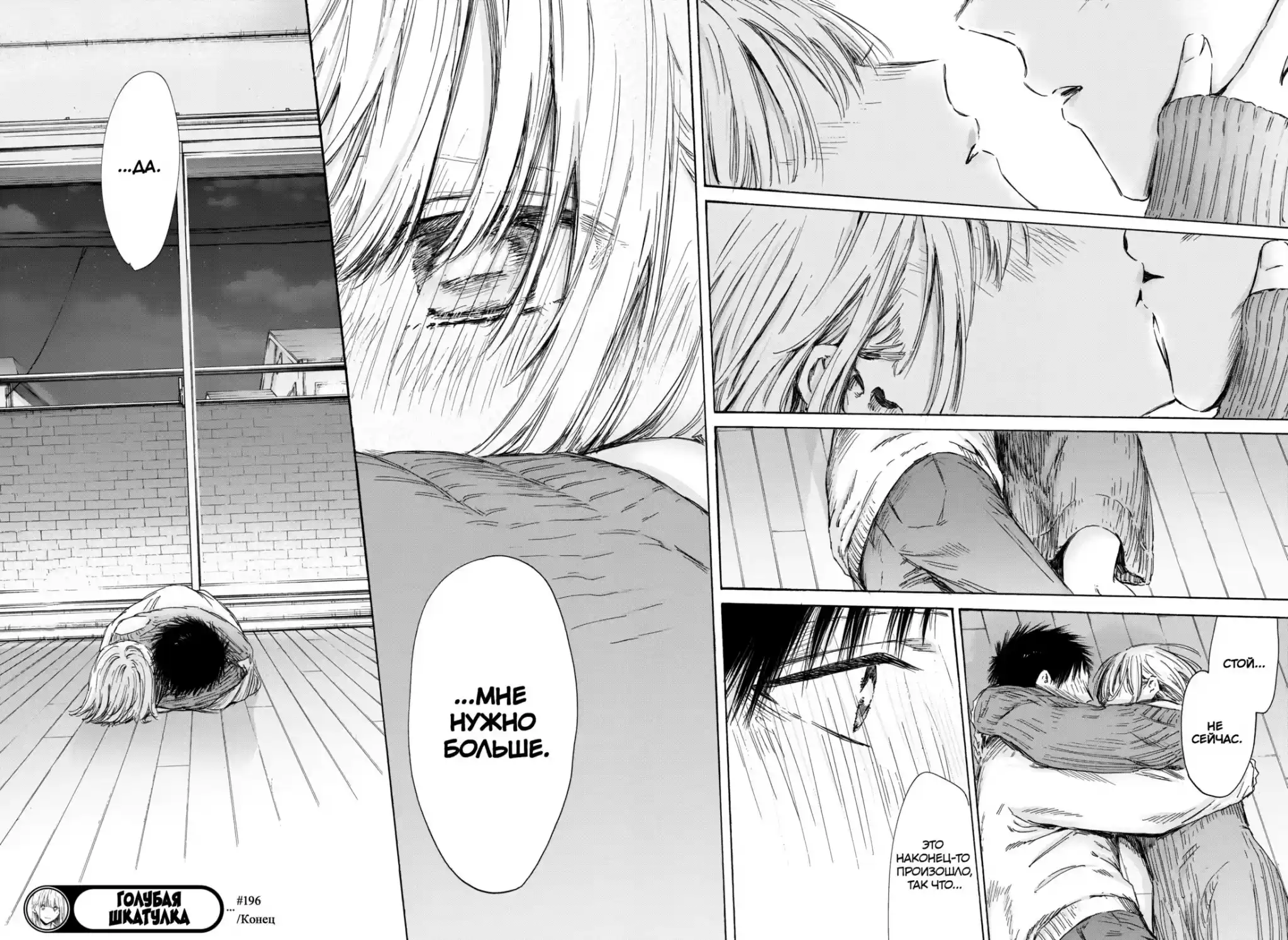 Read Голубая шкатулка Манга (Blue Box) Manga Online