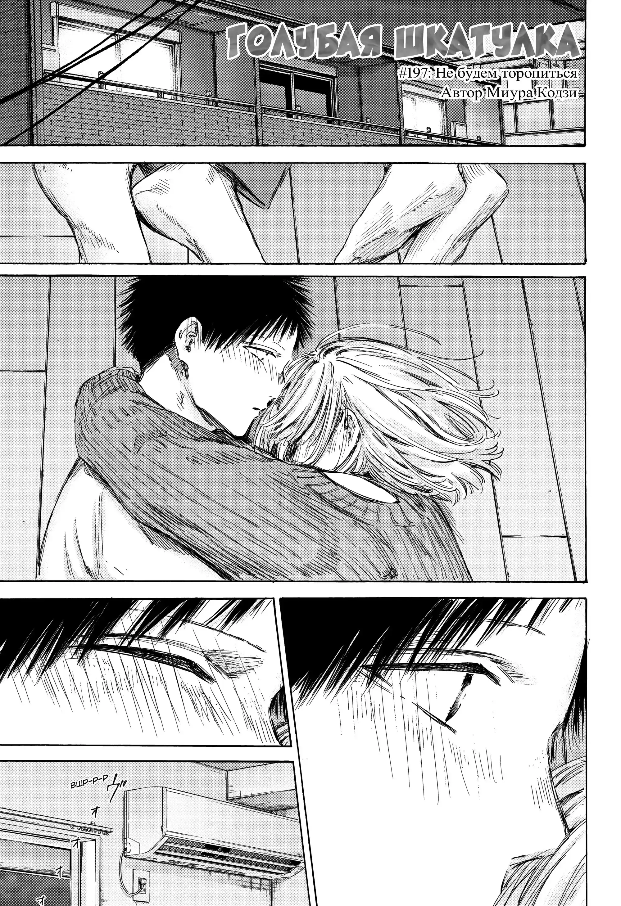 Read Голубая шкатулка Манга (Blue Box) Manga Online