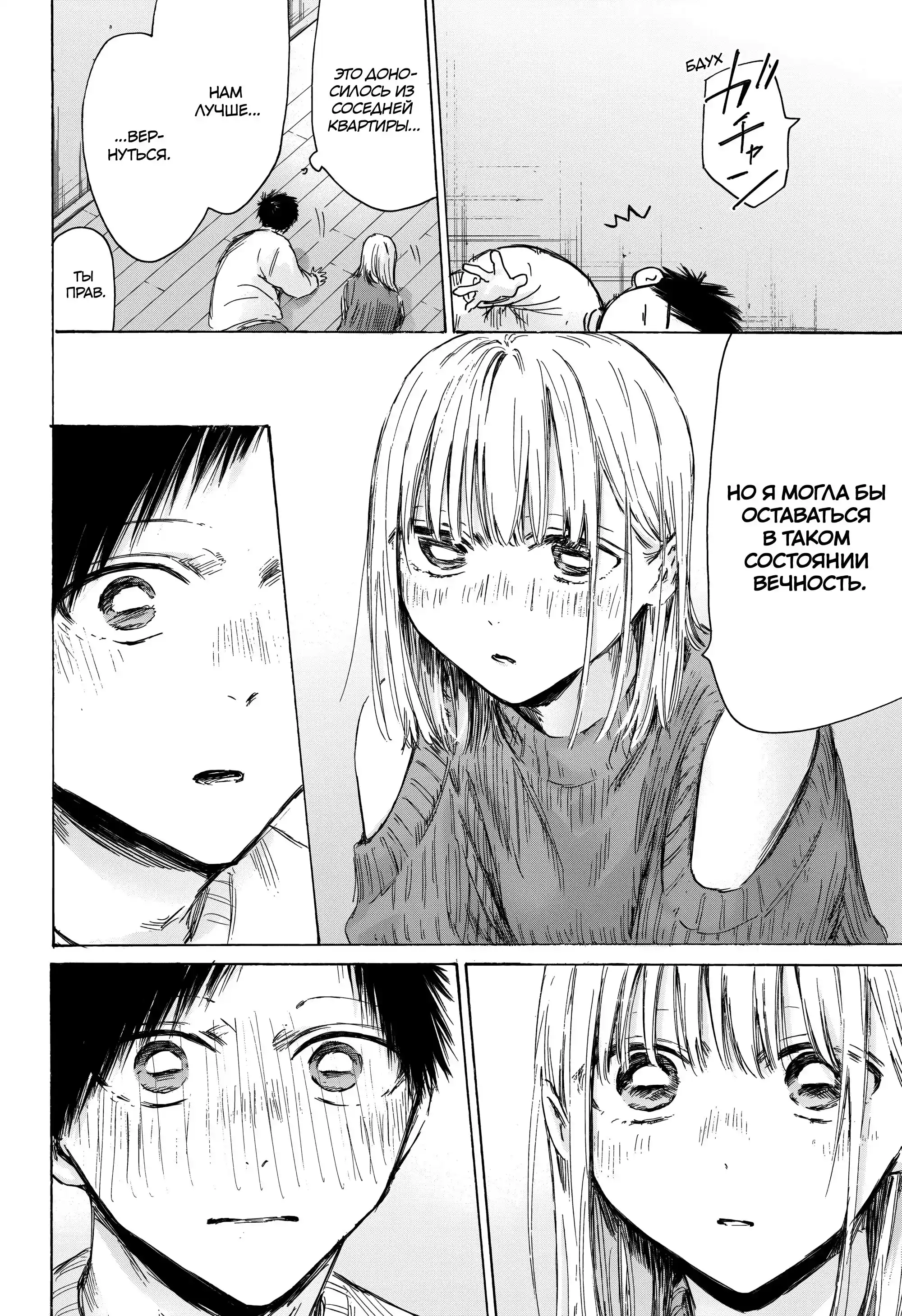 Read Голубая шкатулка Манга (Blue Box) Manga Online