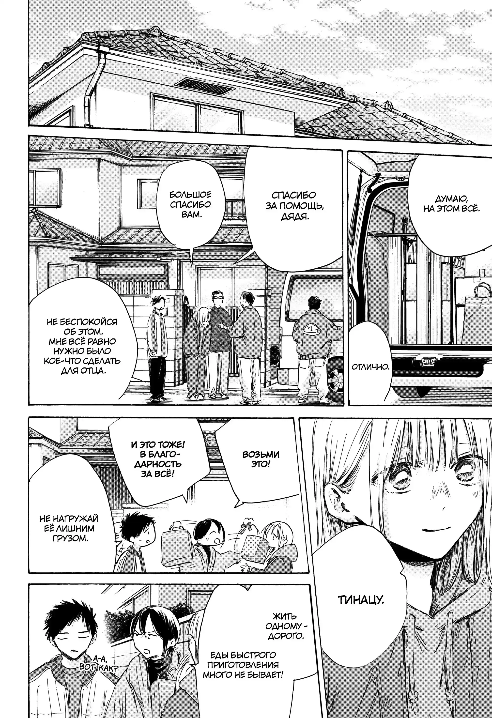 Read Голубая шкатулка Манга (Blue Box) Manga Online