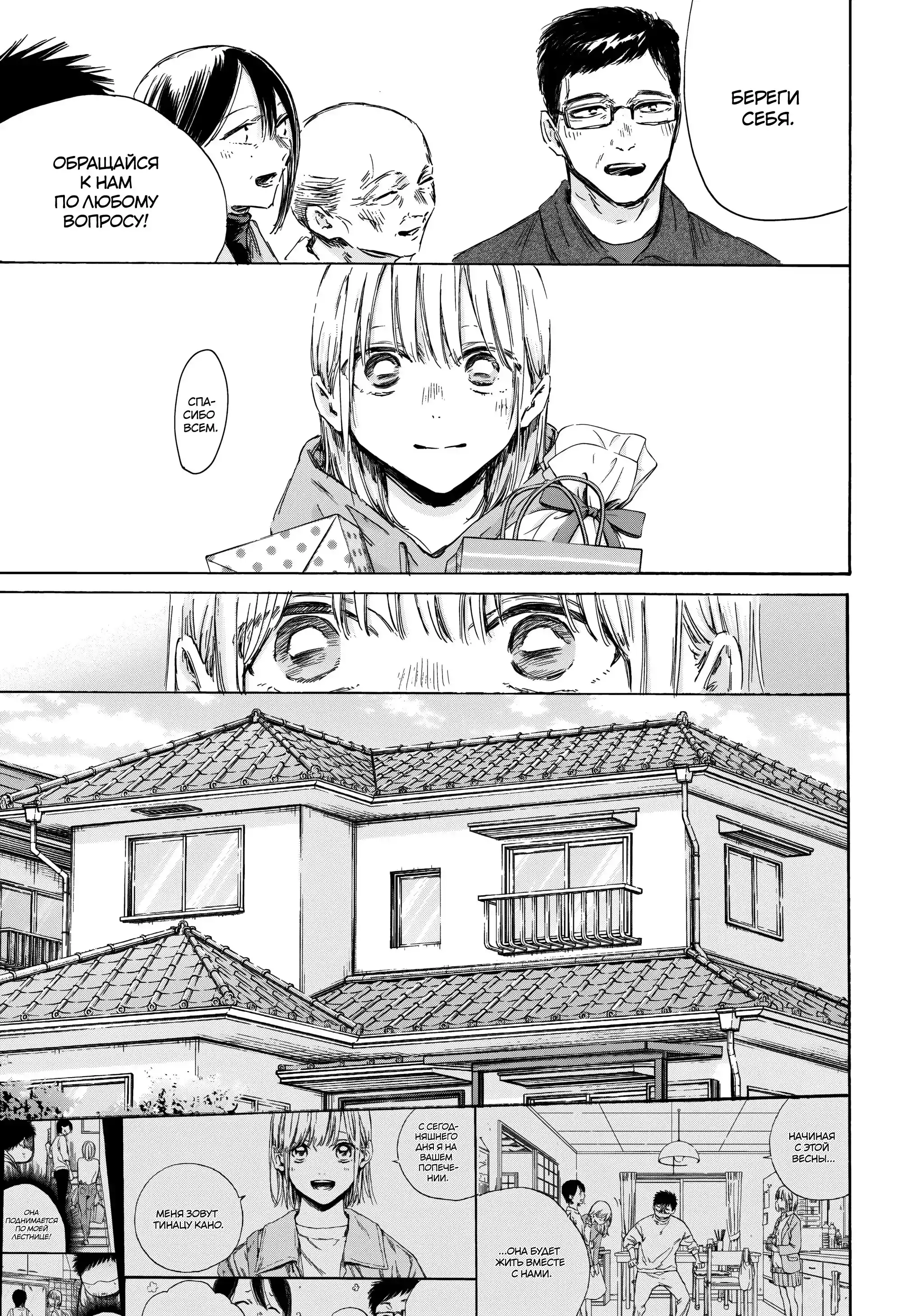 Read Голубая шкатулка Манга (Blue Box) Manga Online