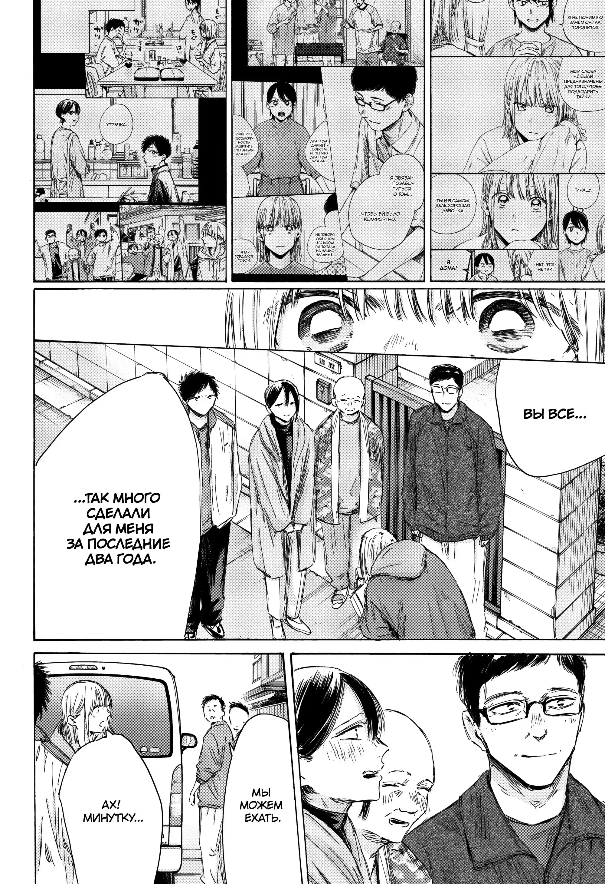 Read Голубая шкатулка Манга (Blue Box) Manga Online