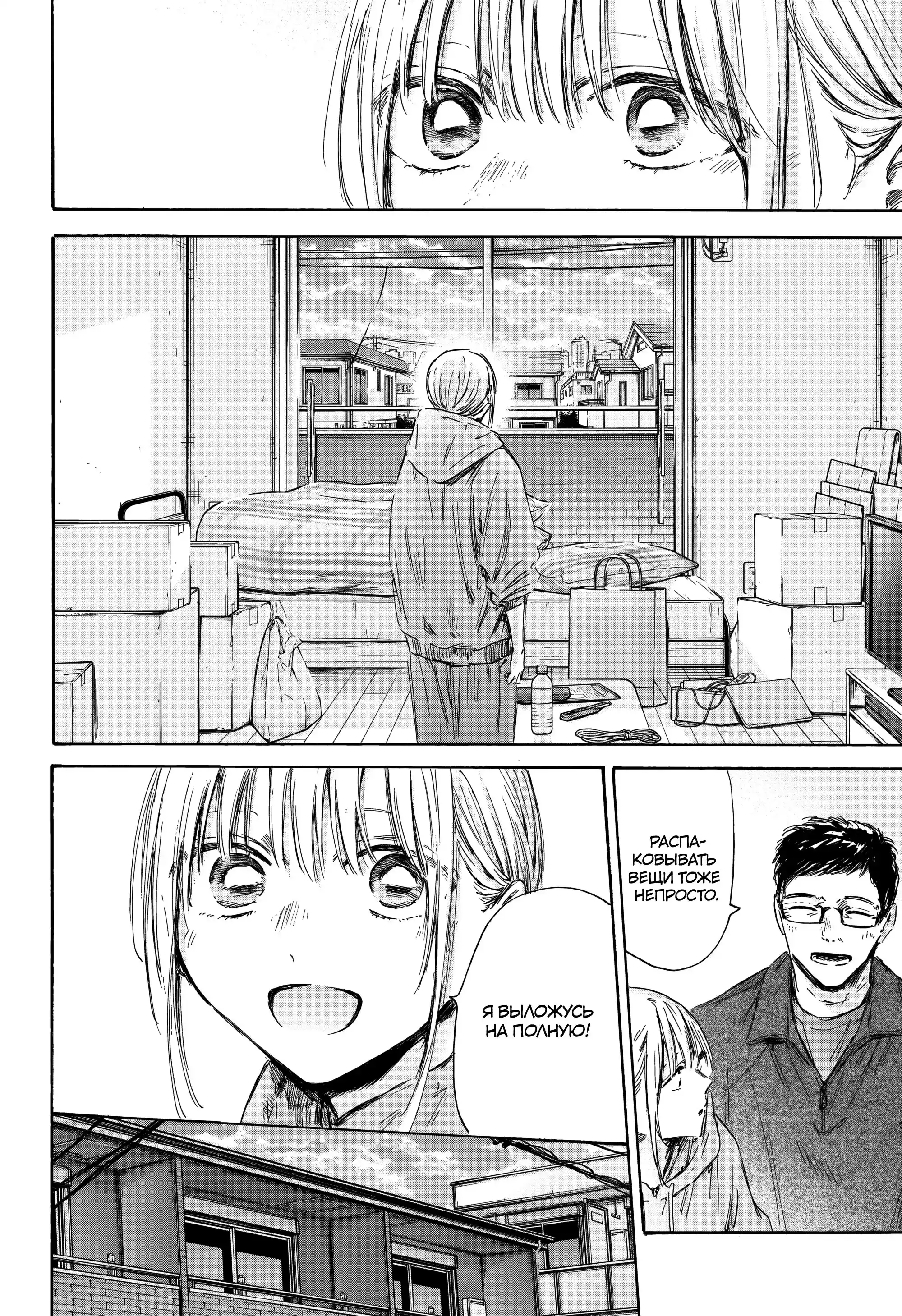 Read Голубая шкатулка Манга (Blue Box) Manga Online