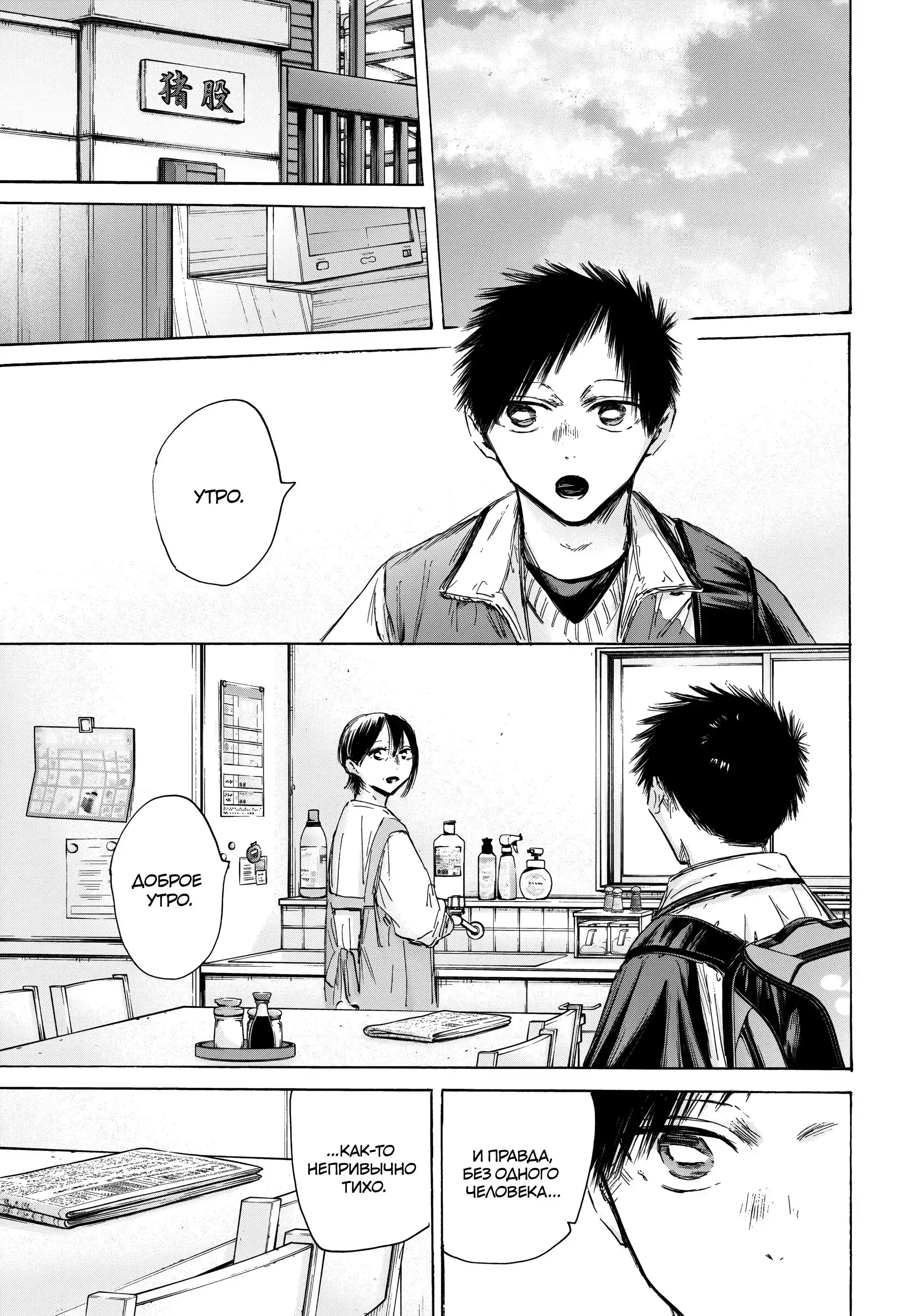 Read Голубая шкатулка Манга (Blue Box) Manga Online