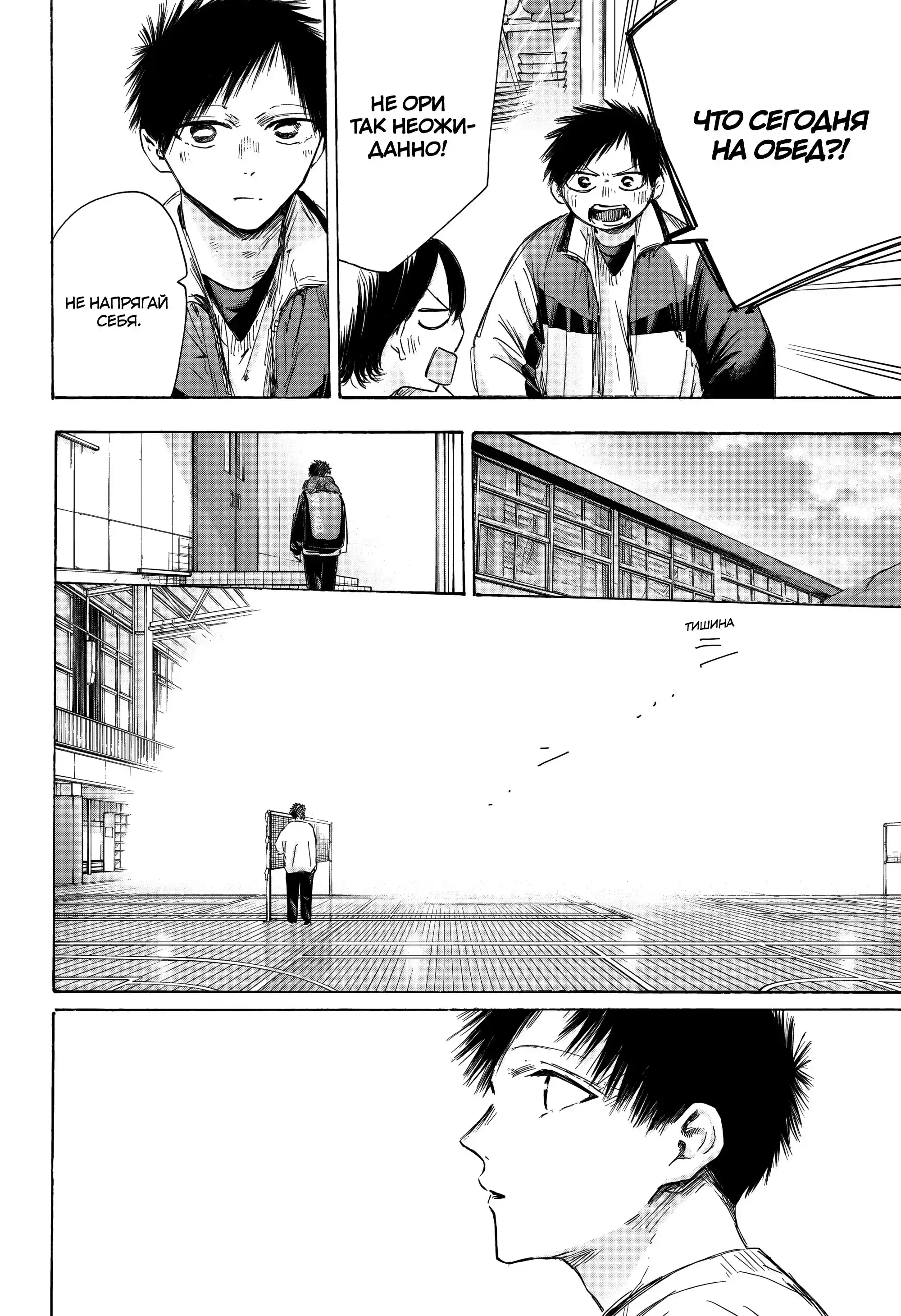 Read Голубая шкатулка Манга (Blue Box) Manga Online