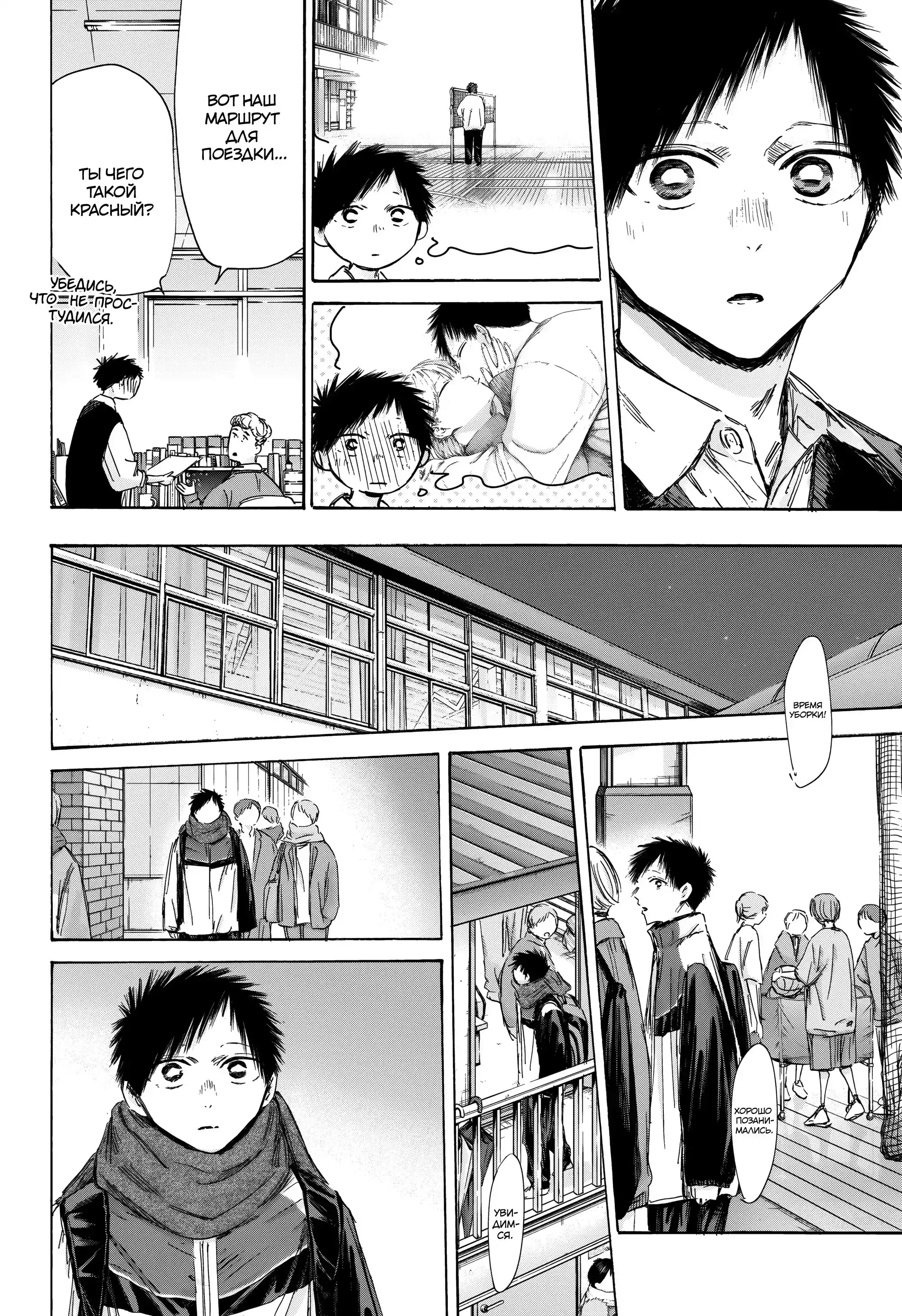 Read Голубая шкатулка Манга (Blue Box) Manga Online