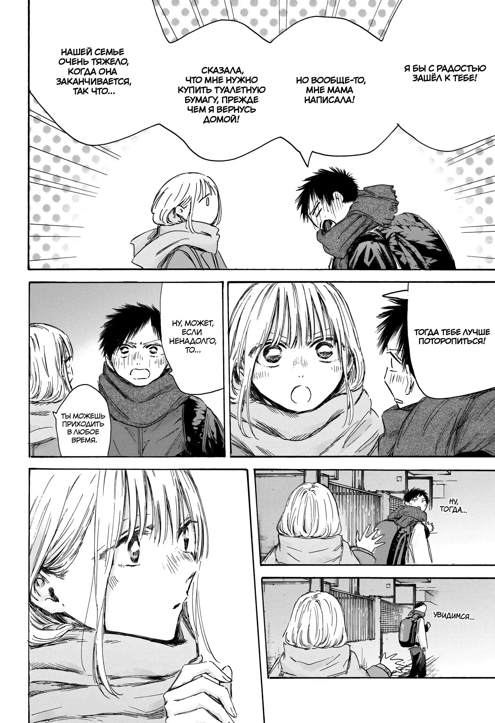 Read Голубая шкатулка Манга (Blue Box) Manga Online