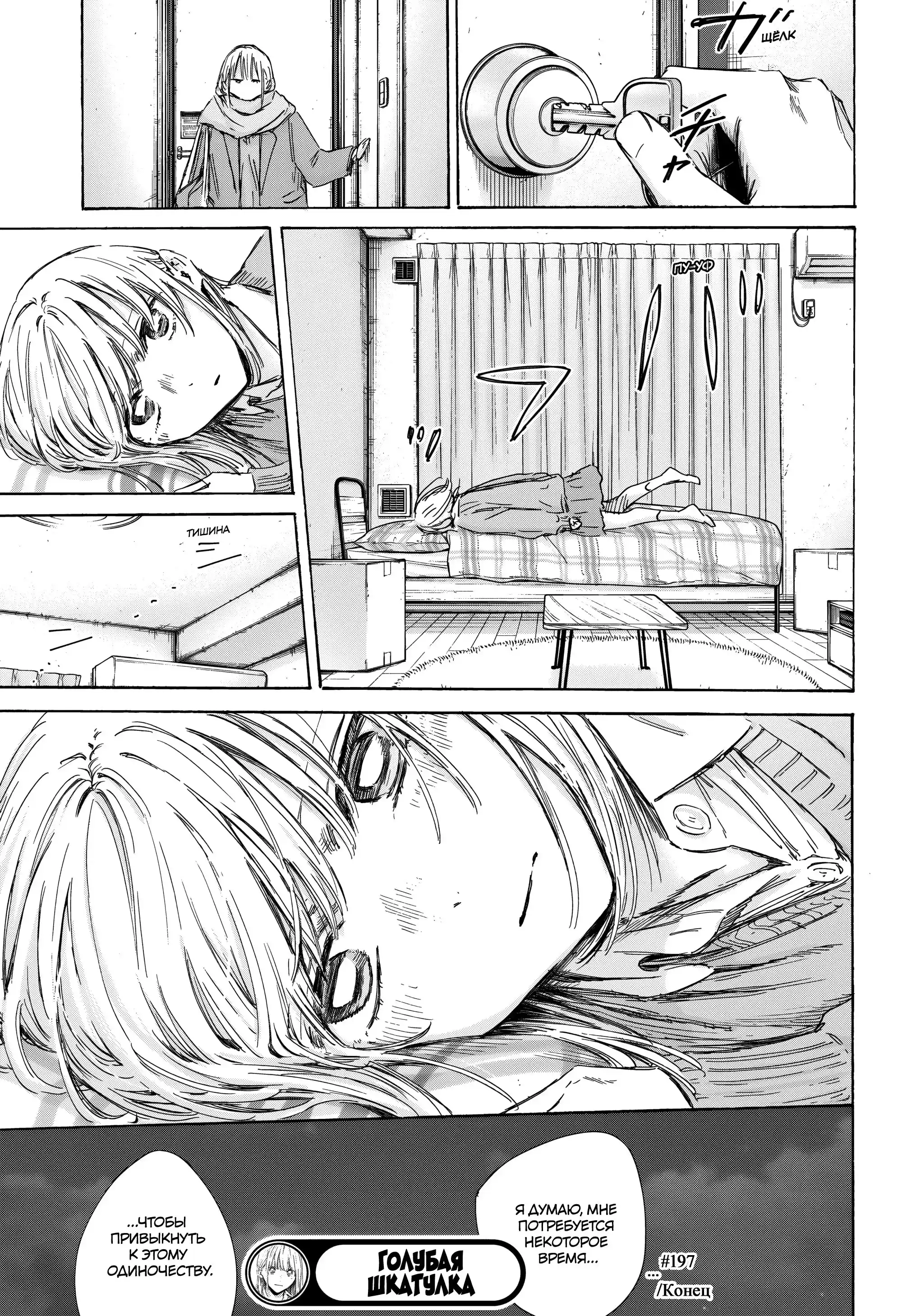 Read Голубая шкатулка Манга (Blue Box) Manga Online