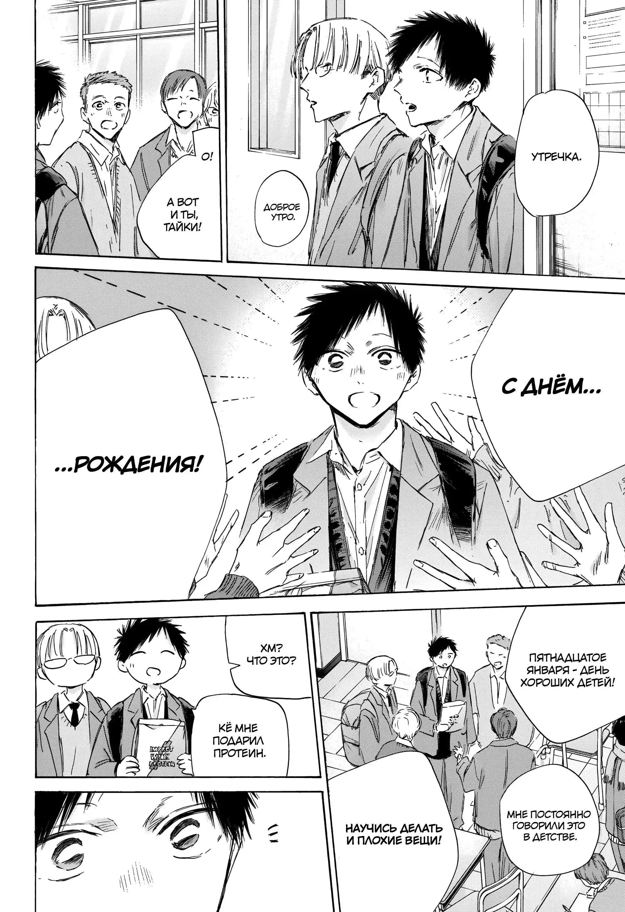 Read Голубая шкатулка Манга (Blue Box) Manga Online