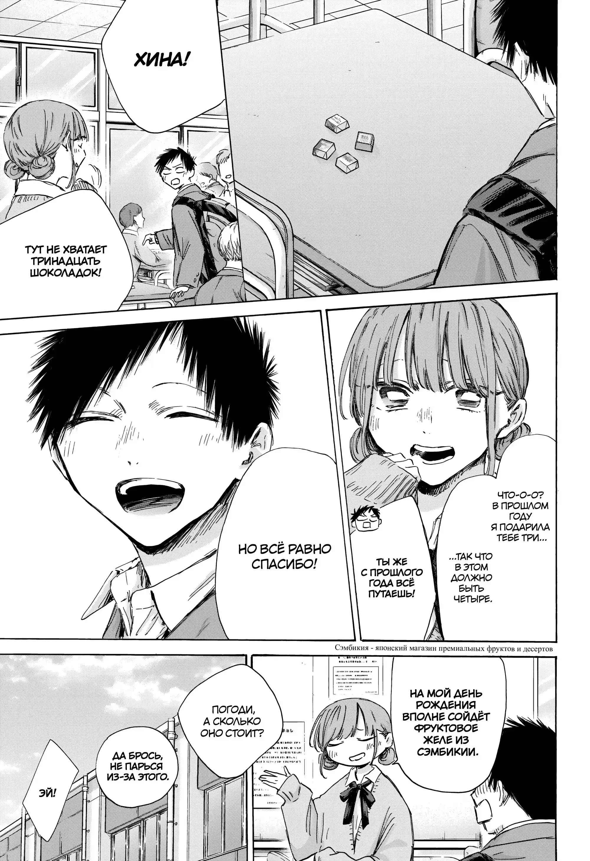 Read Голубая шкатулка Манга (Blue Box) Manga Online